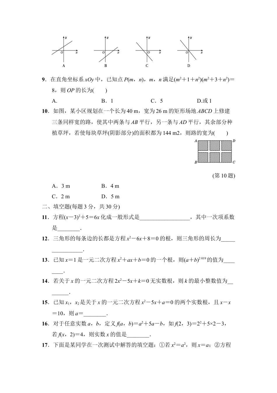 9年级上册-练习题试卷试题-人教版初中数学第二十一章达标测试卷2.doc_第2页