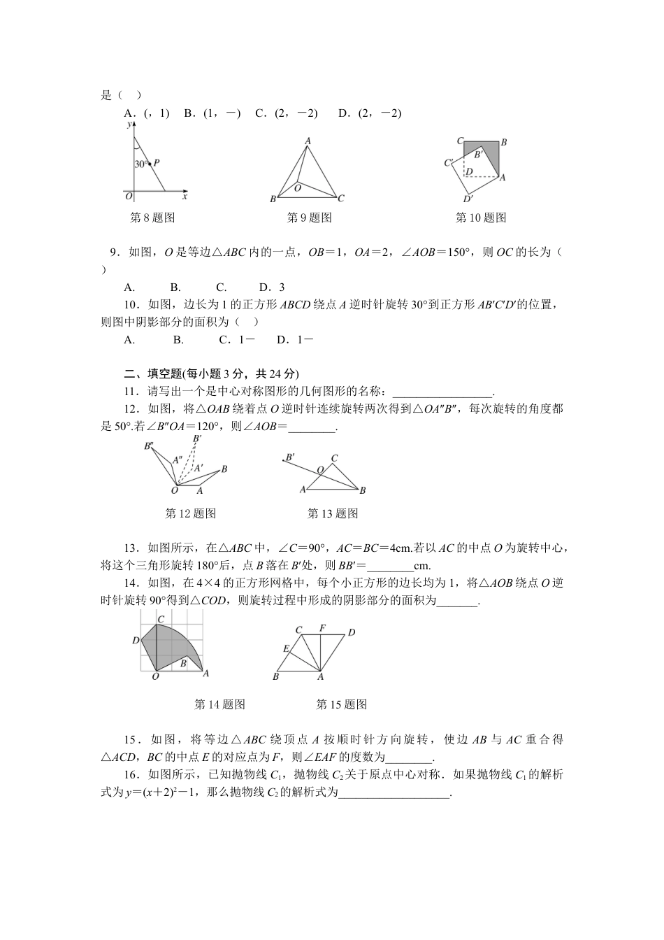 9年级上册-练习题试卷试题-人教版初中数学第二十三章检测卷.doc_第2页