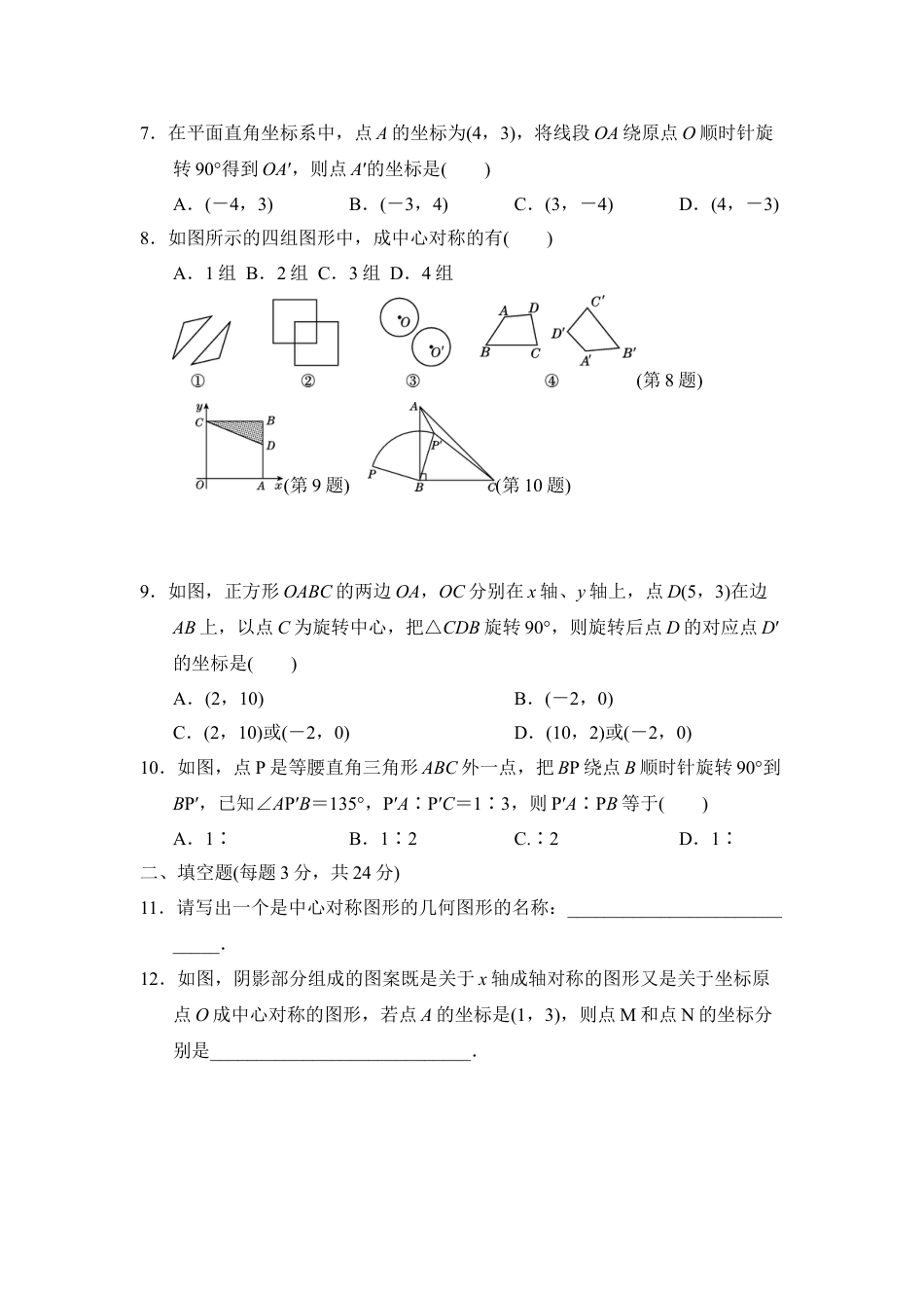 9年级上册-练习题试卷试题-人教版初中数学第二十三章达标测试卷.doc_第2页