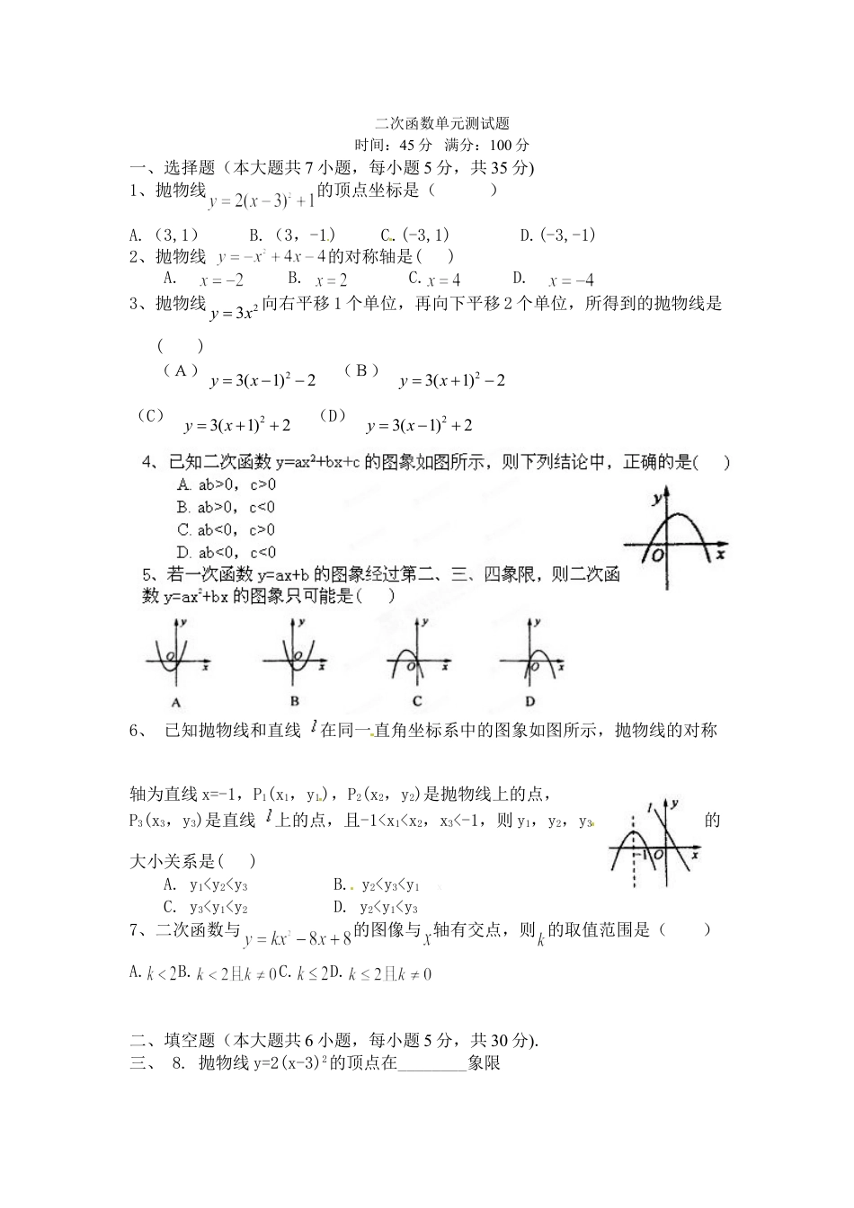 9年级上册-练习题试卷试题-人教版初中数学第二十二章45分钟测试.doc_第1页