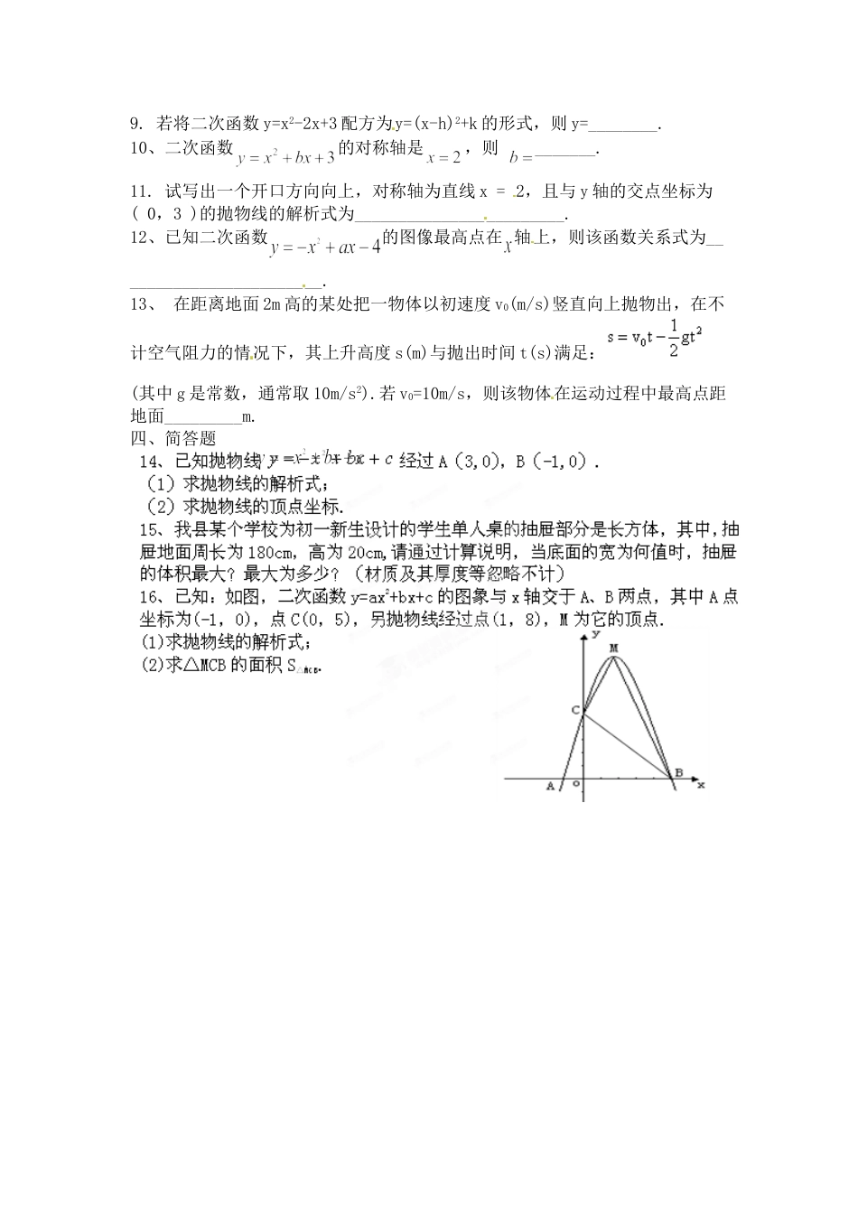 9年级上册-练习题试卷试题-人教版初中数学第二十二章45分钟测试.doc_第2页