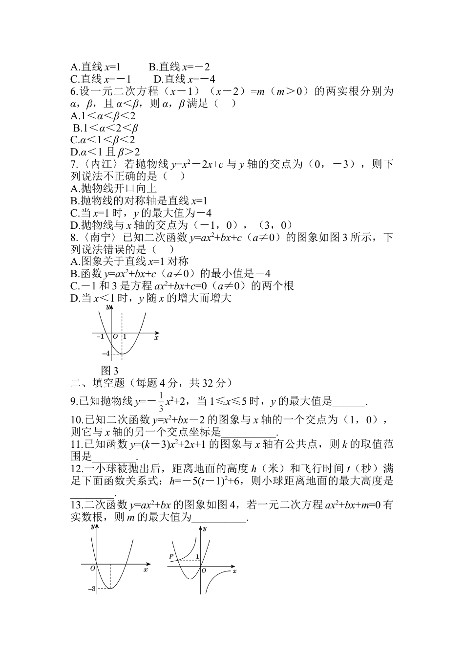 9年级上册-练习题试卷试题-人教版初中数学第二十二章二次函数过关自测卷.doc_第2页