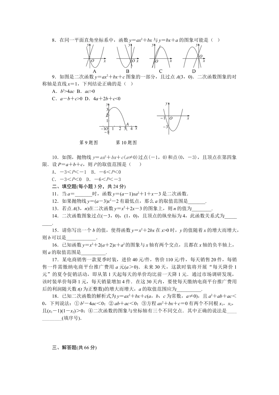 9年级上册-练习题试卷试题-人教版初中数学第二十二章检测卷(1).doc_第2页