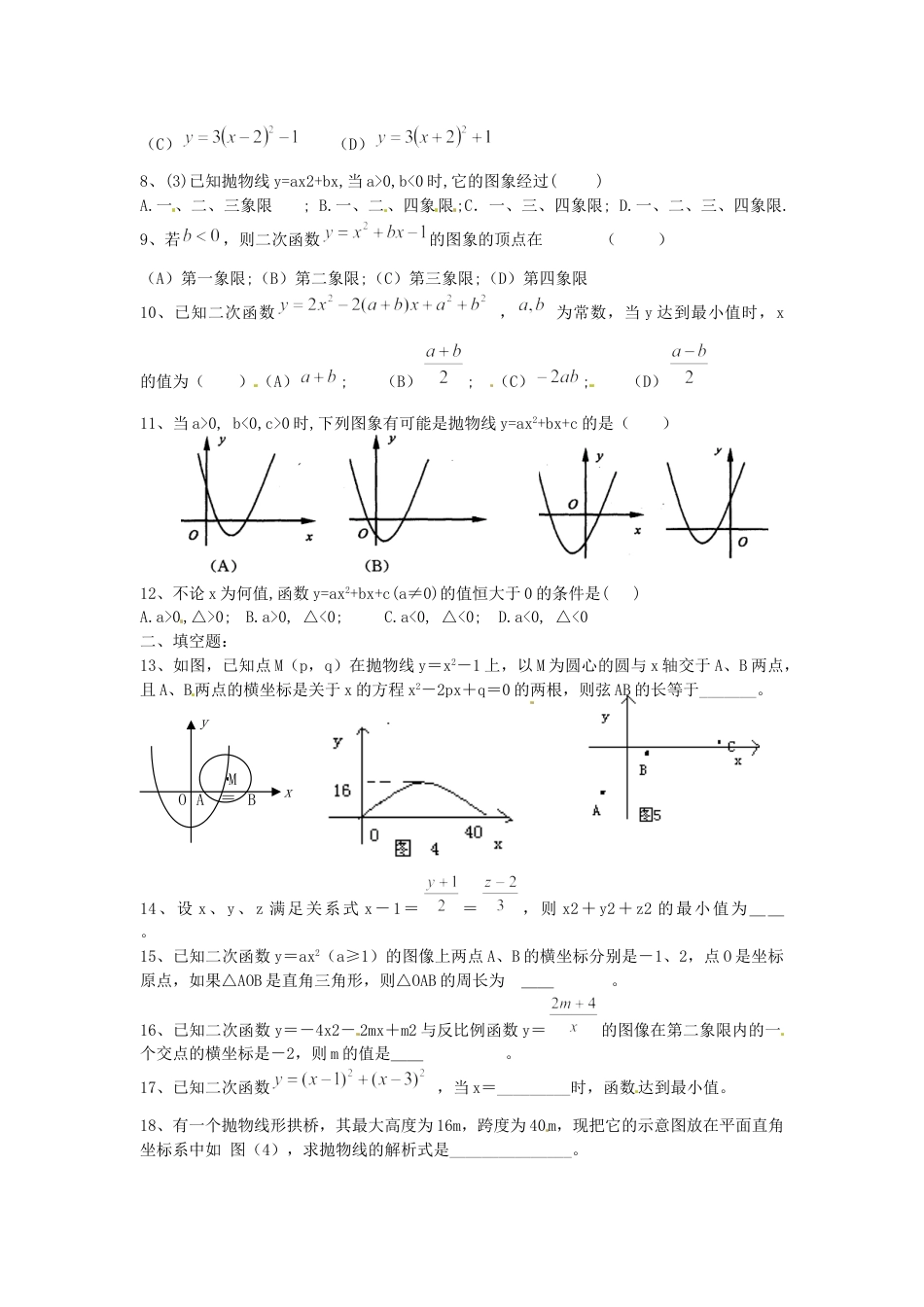 9年级上册-练习题试卷试题-人教版初中数学第二十二章检测卷.doc_第2页