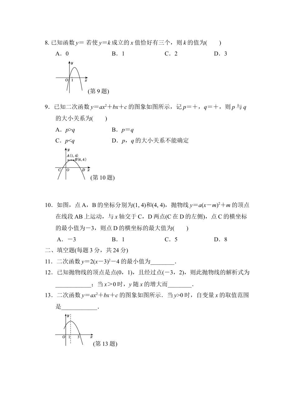 9年级上册-练习题试卷试题-人教版初中数学第二十二章达标测试卷1.doc_第2页