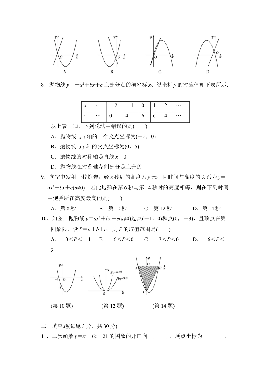 9年级上册-练习题试卷试题-人教版初中数学第二十二章达标测试卷2.doc_第2页