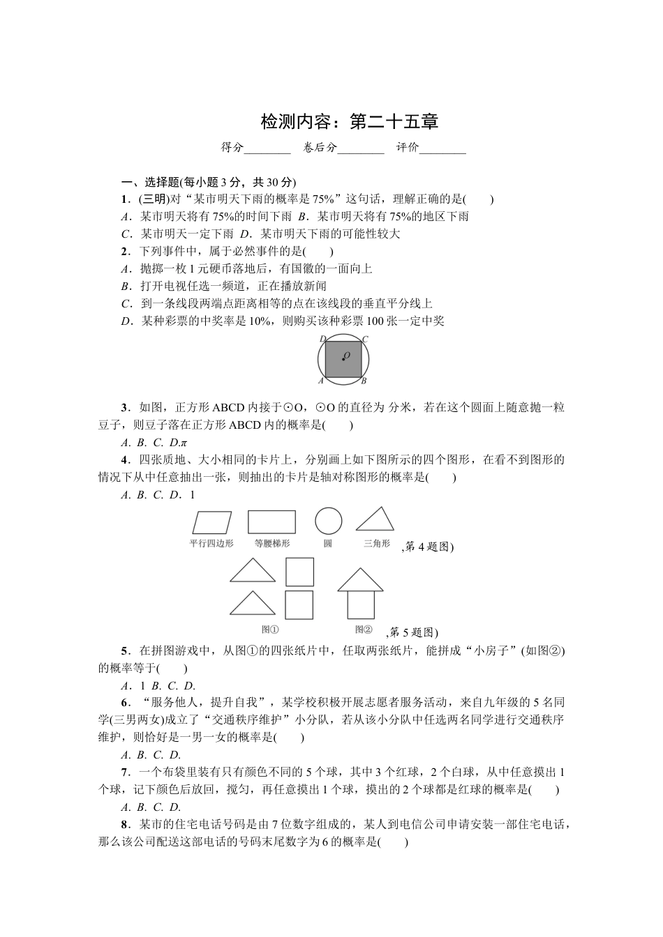 9年级上册-练习题试卷试题-人教版初中数学第二十五章概率初步单元测试题2.doc_第1页