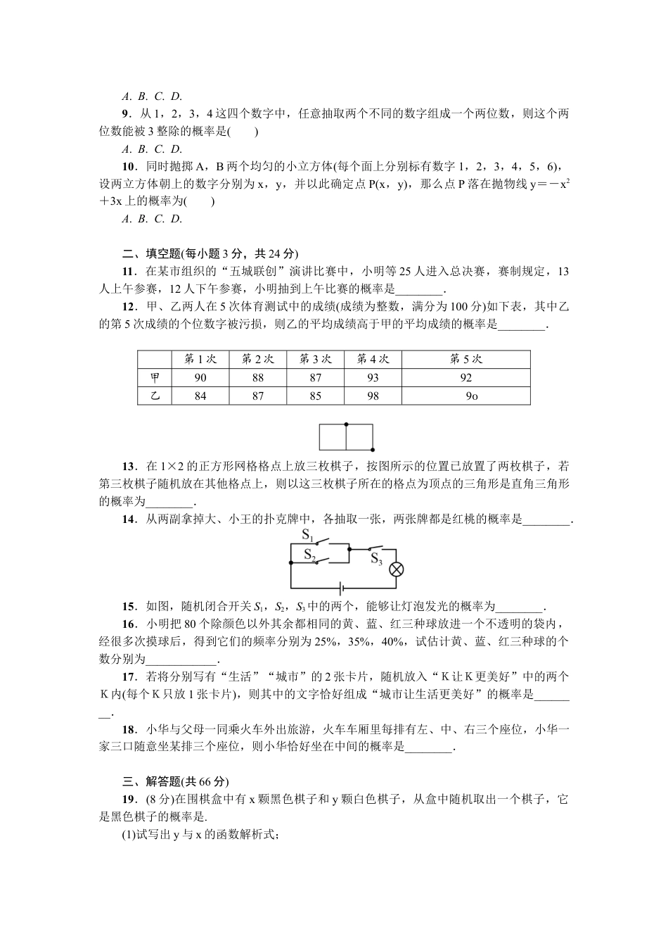 9年级上册-练习题试卷试题-人教版初中数学第二十五章概率初步单元测试题2.doc_第2页