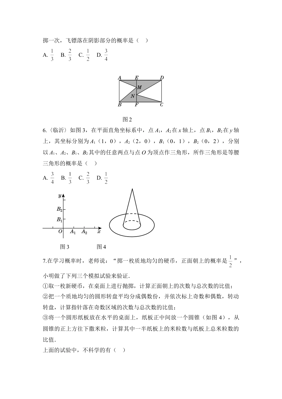 9年级上册-练习题试卷试题-人教版初中数学第二十五章概率初步过关自测卷.doc_第2页