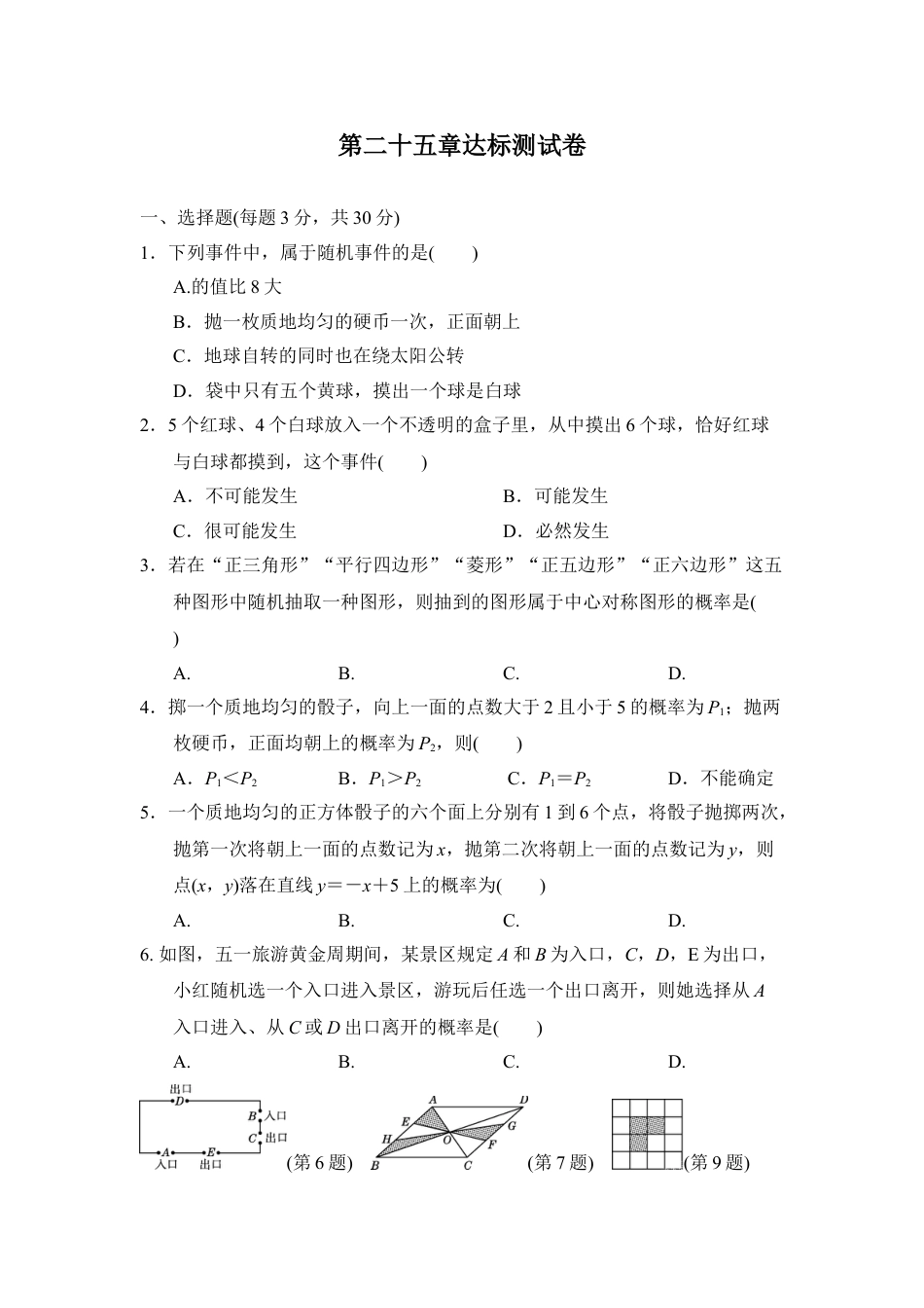 9年级上册-练习题试卷试题-人教版初中数学第二十五章达标测试卷.doc_第1页