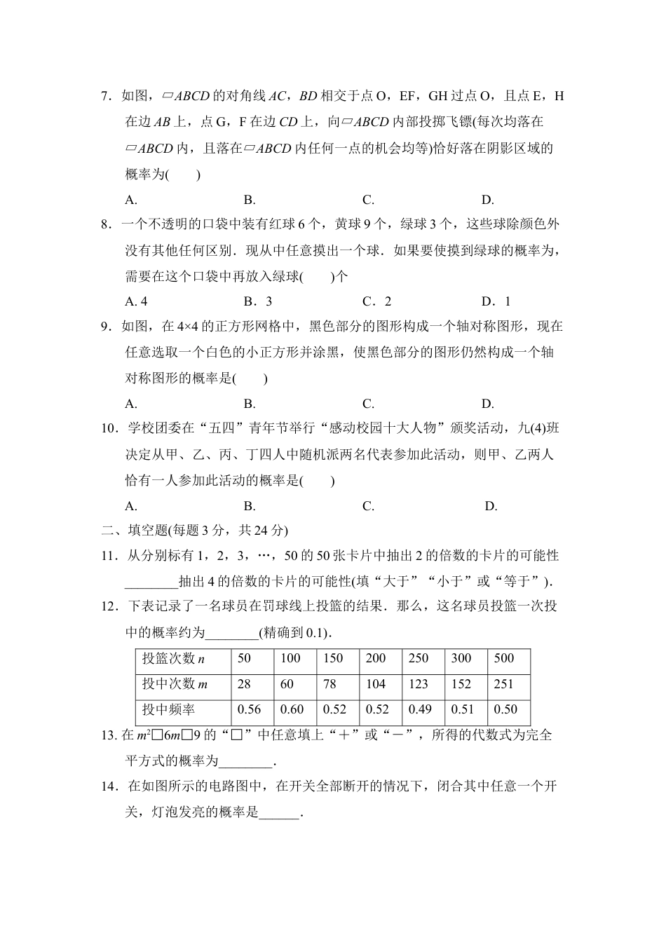 9年级上册-练习题试卷试题-人教版初中数学第二十五章达标测试卷.doc_第2页