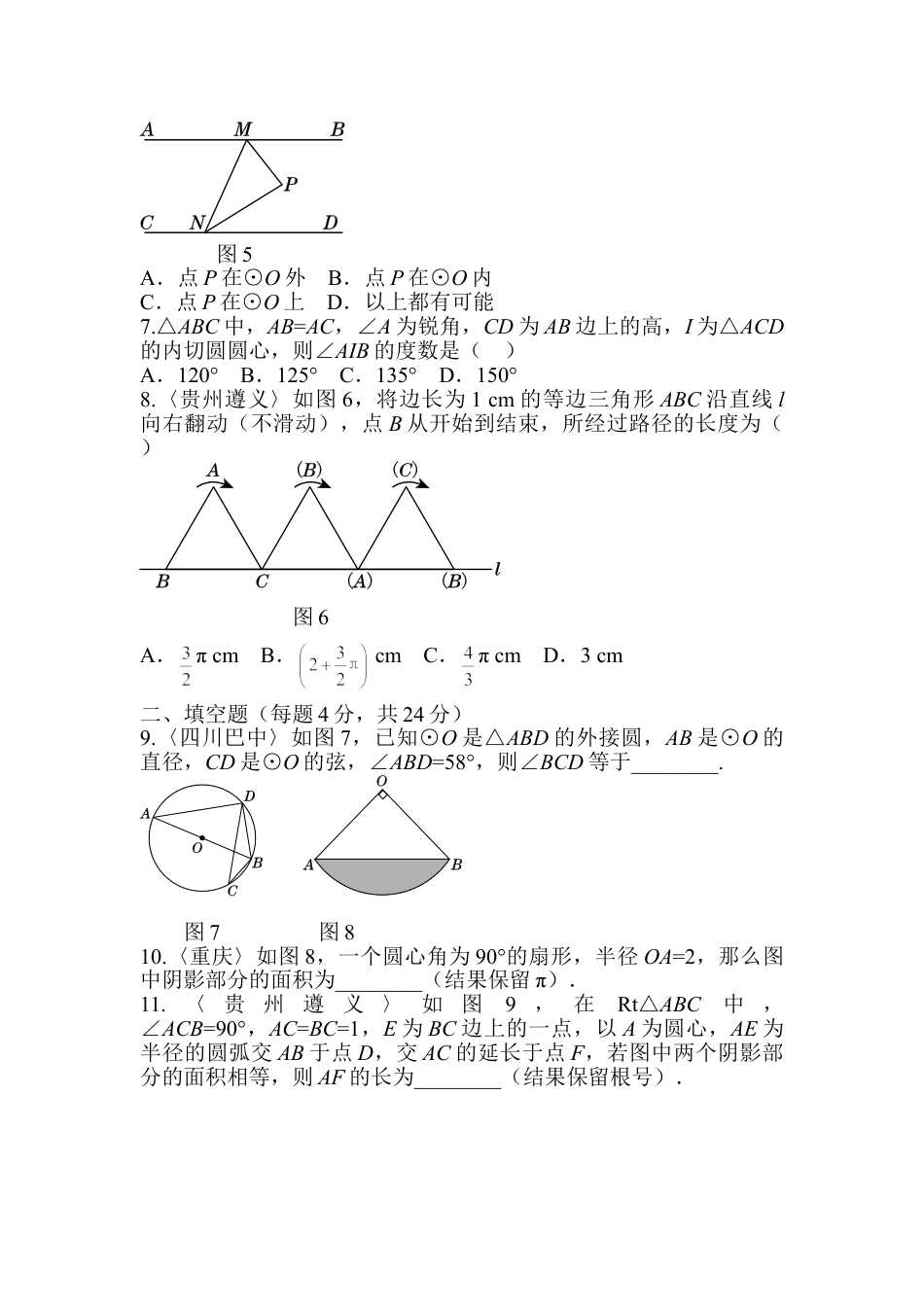 9年级上册-练习题试卷试题-人教版初中数学第二十四章圆过关自测卷.doc_第2页