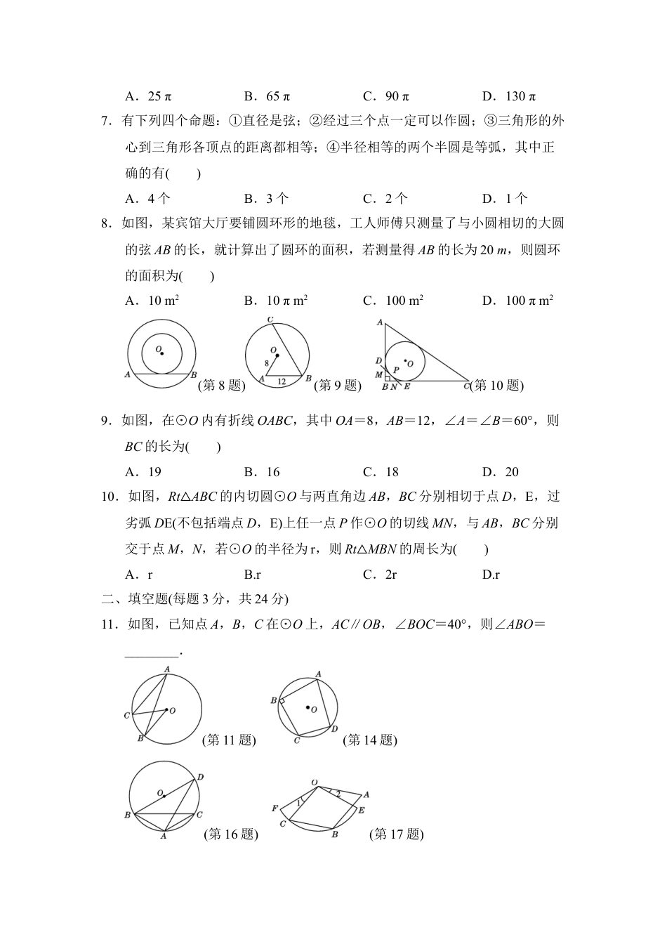 9年级上册-练习题试卷试题-人教版初中数学第二十四章达标测试卷.doc_第2页