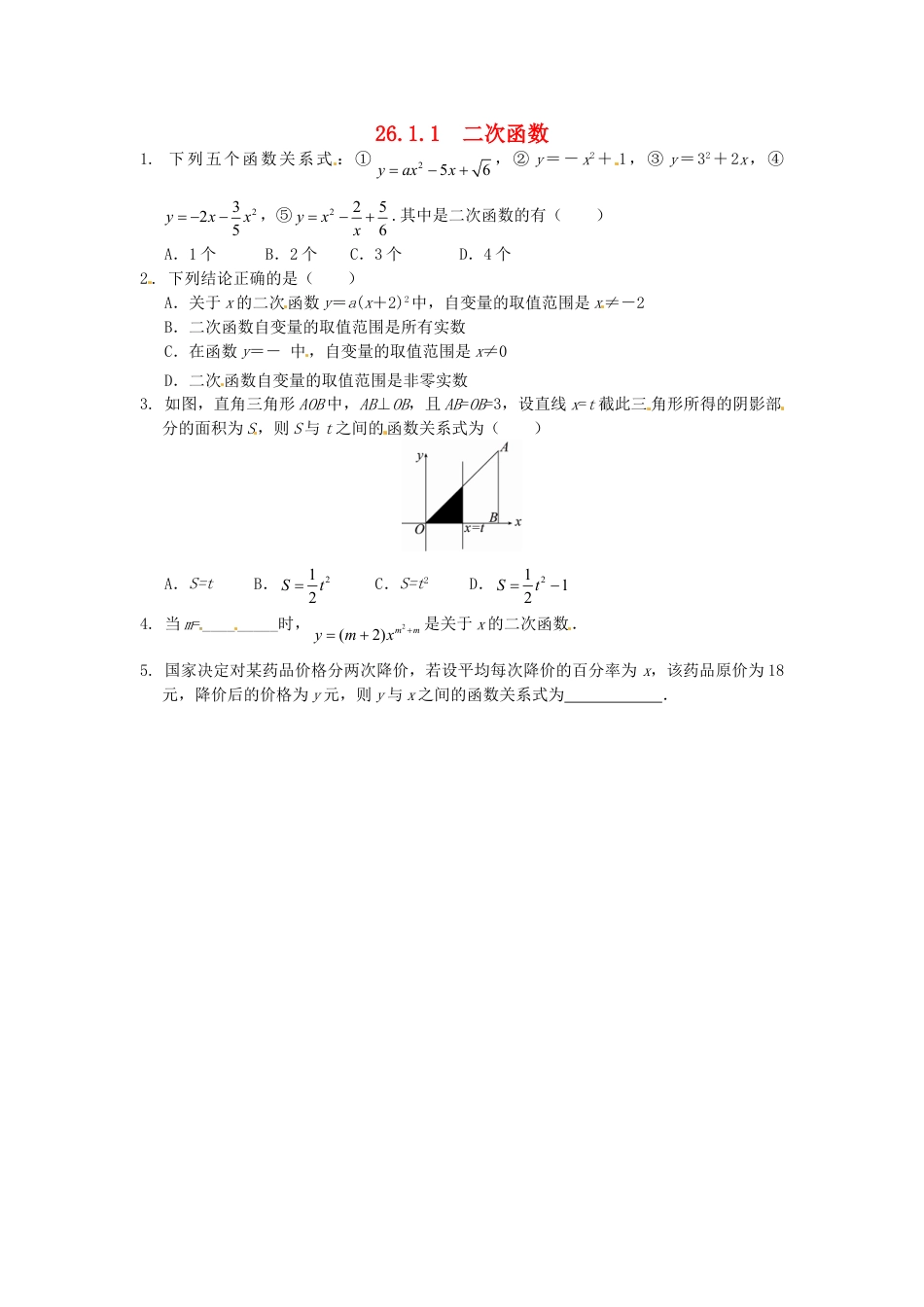 9年级下册-练习题试卷试题-人教版初中数学26.1.1二次函数同步练习新人教版.doc_第1页