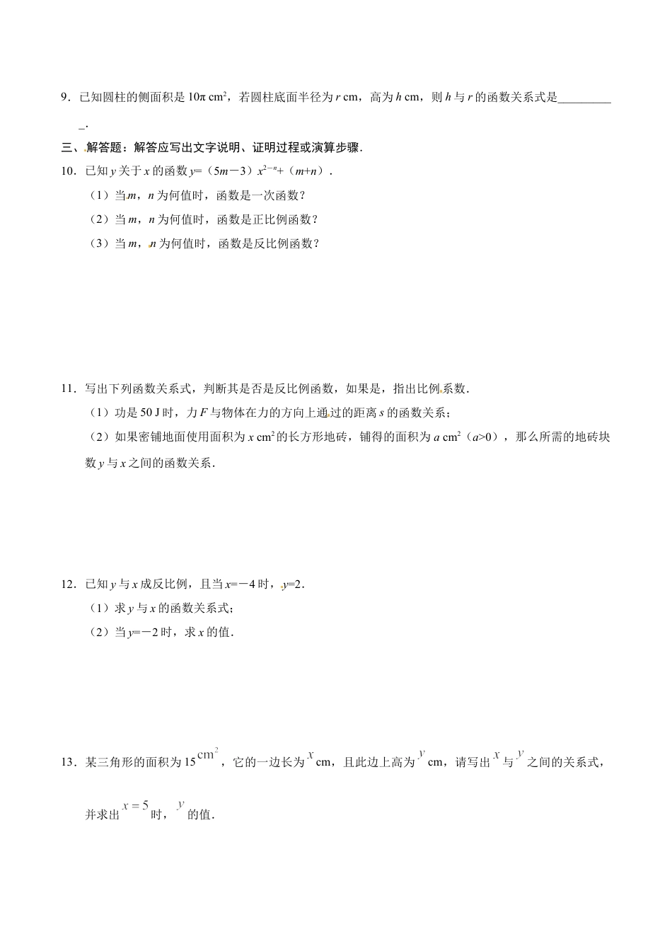 9年级下册-练习题试卷试题-人教版初中数学26.1.1反比例函数-九年级数学人教版（上）（原卷版）.doc_第2页