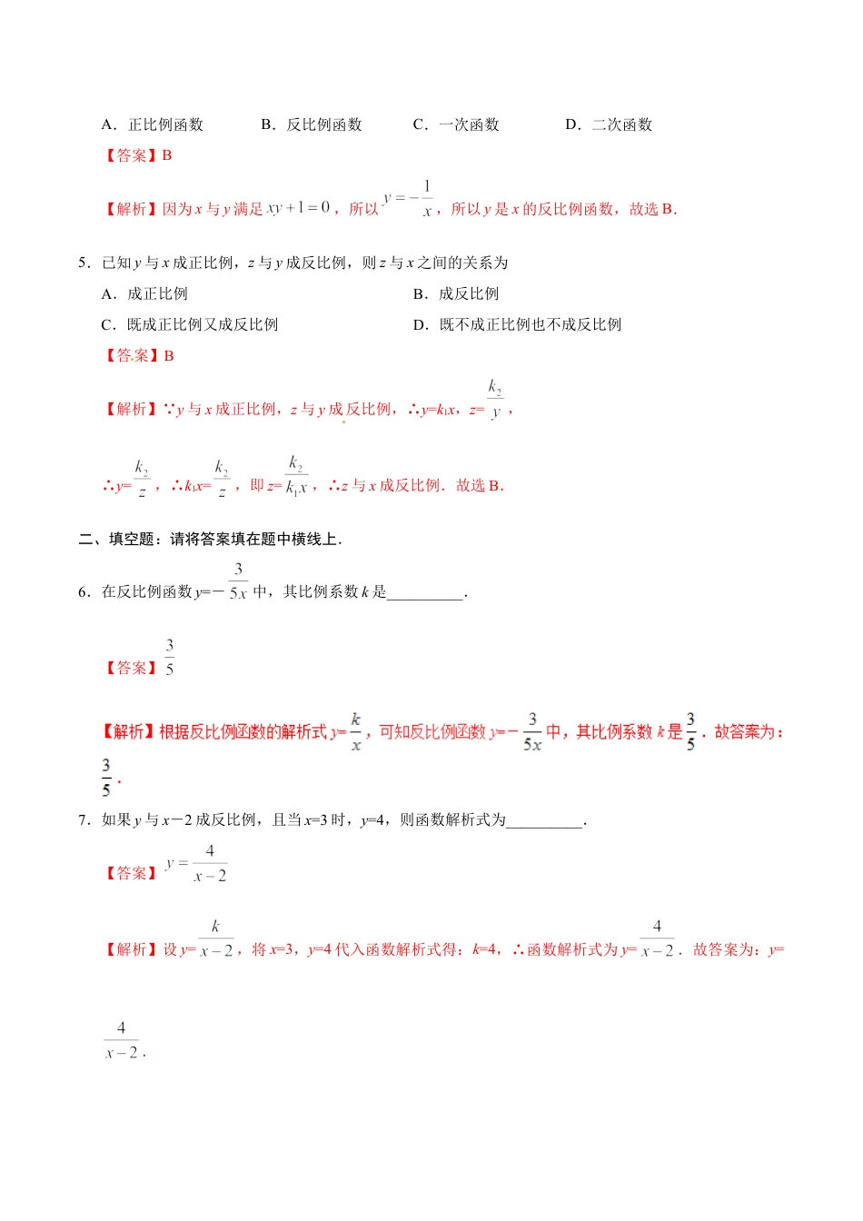 9年级下册-练习题试卷试题-人教版初中数学26.1.1反比例函数-九年级数学人教版（上）（解析版）.doc_第2页