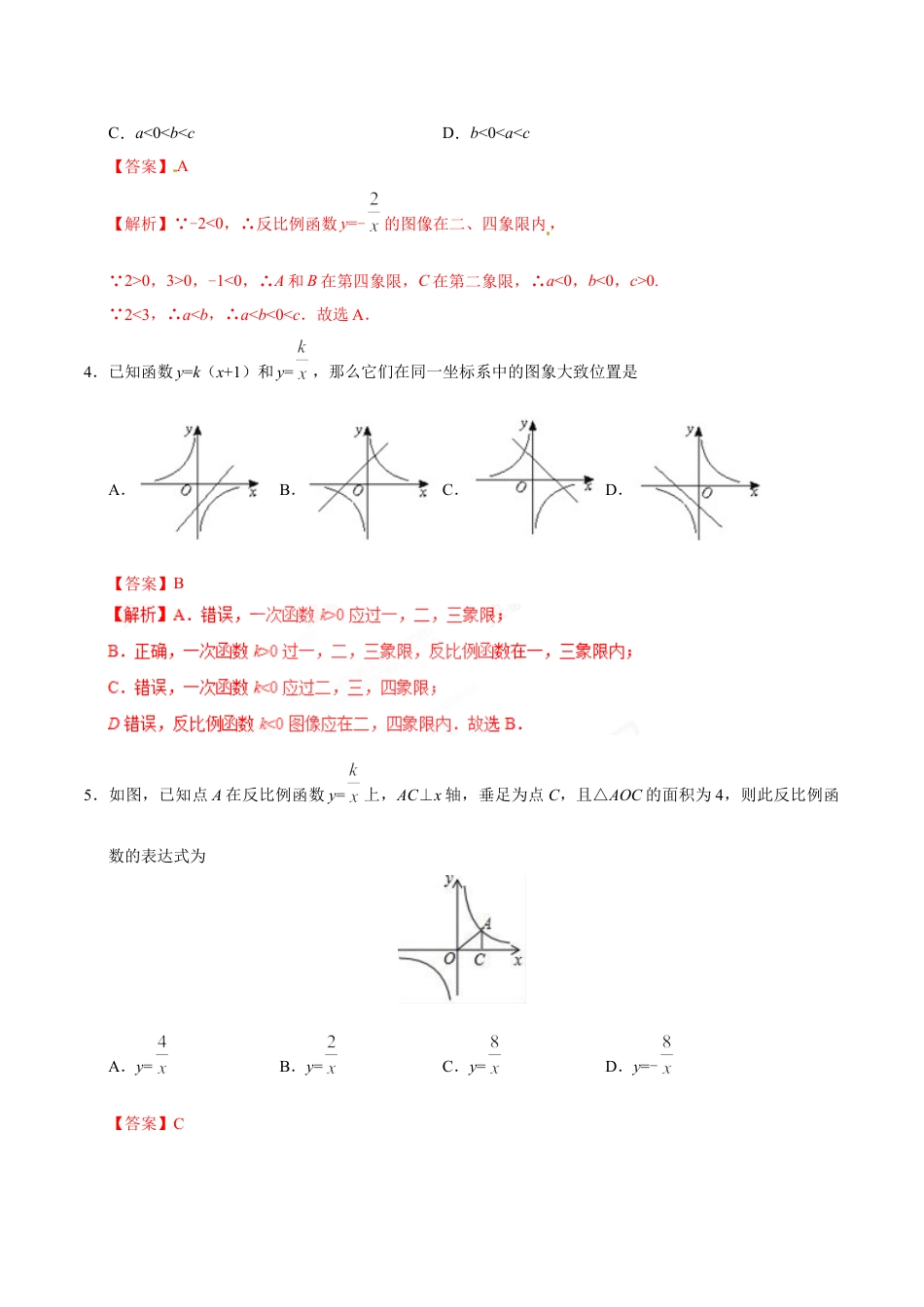 9年级下册-练习题试卷试题-人教版初中数学26.1.2反比例函数的图象和性质-九年级数学人教版（上）（解析版）.doc_第2页