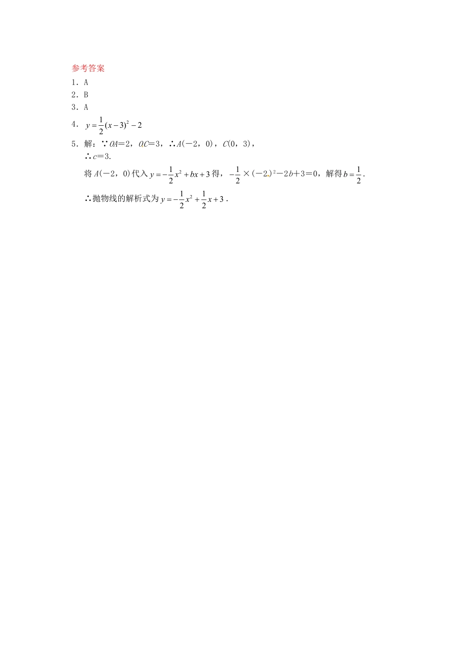 9年级下册-练习题试卷试题-人教版初中数学26.1.5用待定系数法求二次函数的解析式同步练习新人教版.doc_第2页