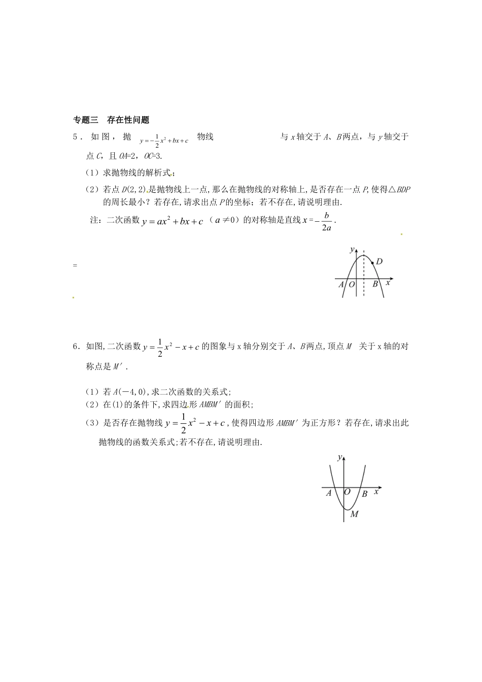 9年级下册-练习题试卷试题-人教版初中数学26.1二次函数及其图象同步练习新人教版.doc_第2页