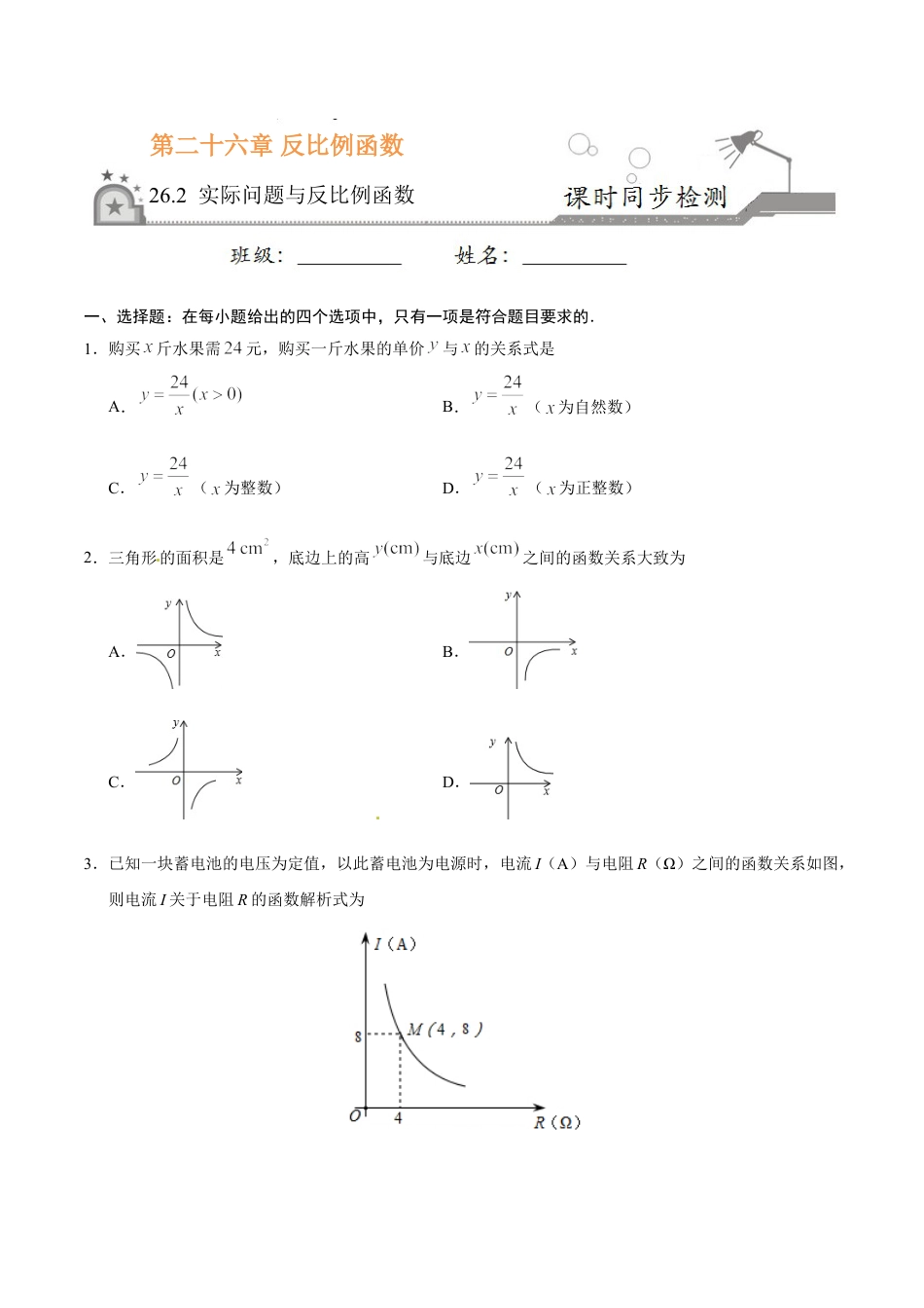 9年级下册-练习题试卷试题-人教版初中数学26.2实际问题与反比例函数-九年级数学人教版（上）（原卷版）.doc_第1页