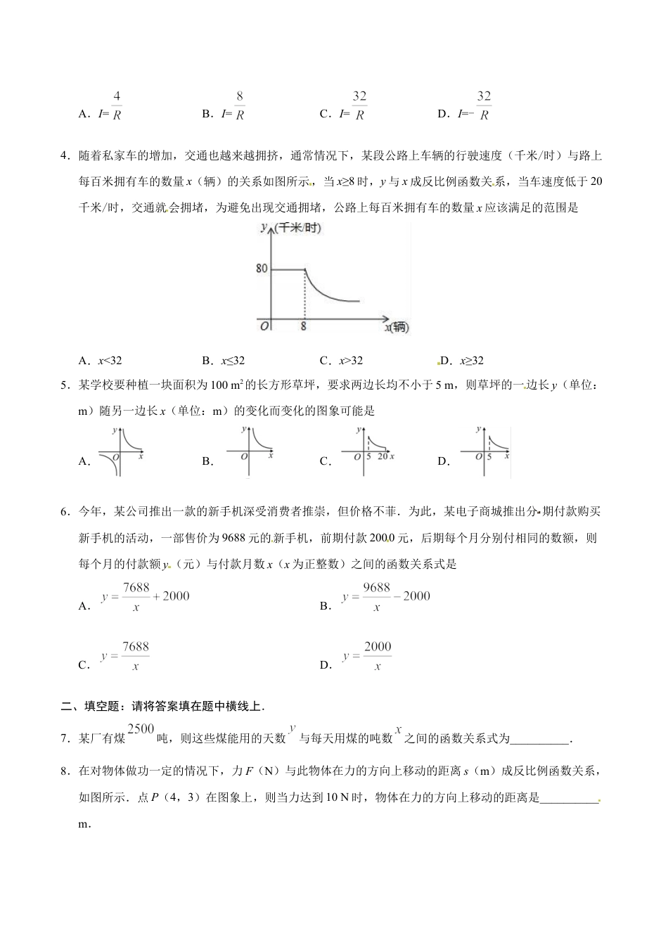 9年级下册-练习题试卷试题-人教版初中数学26.2实际问题与反比例函数-九年级数学人教版（上）（原卷版）.doc_第2页