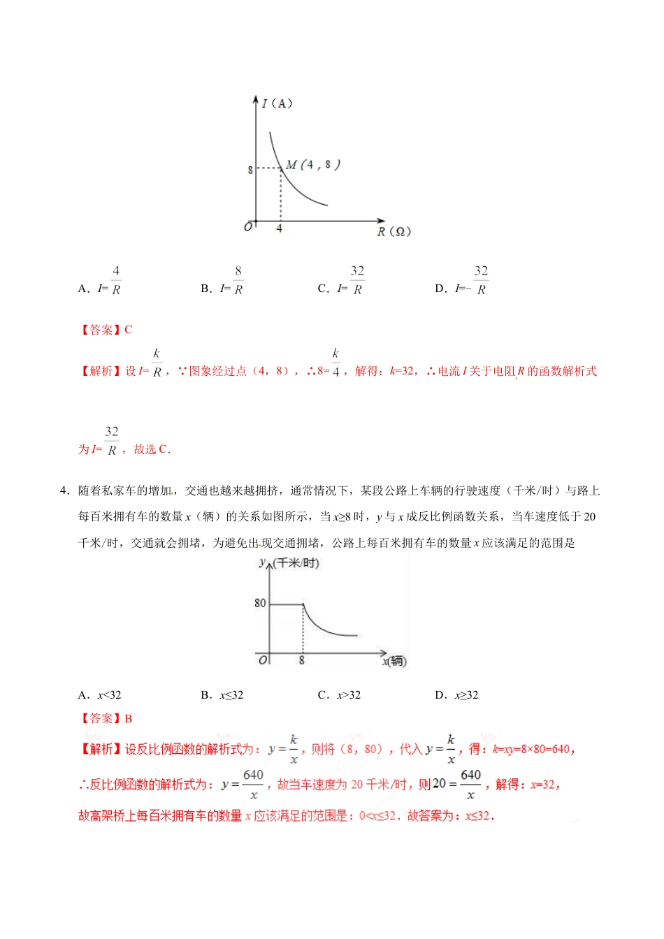 9年级下册-练习题试卷试题-人教版初中数学26.2实际问题与反比例函数-九年级数学人教版（上）（解析版）.doc_第2页