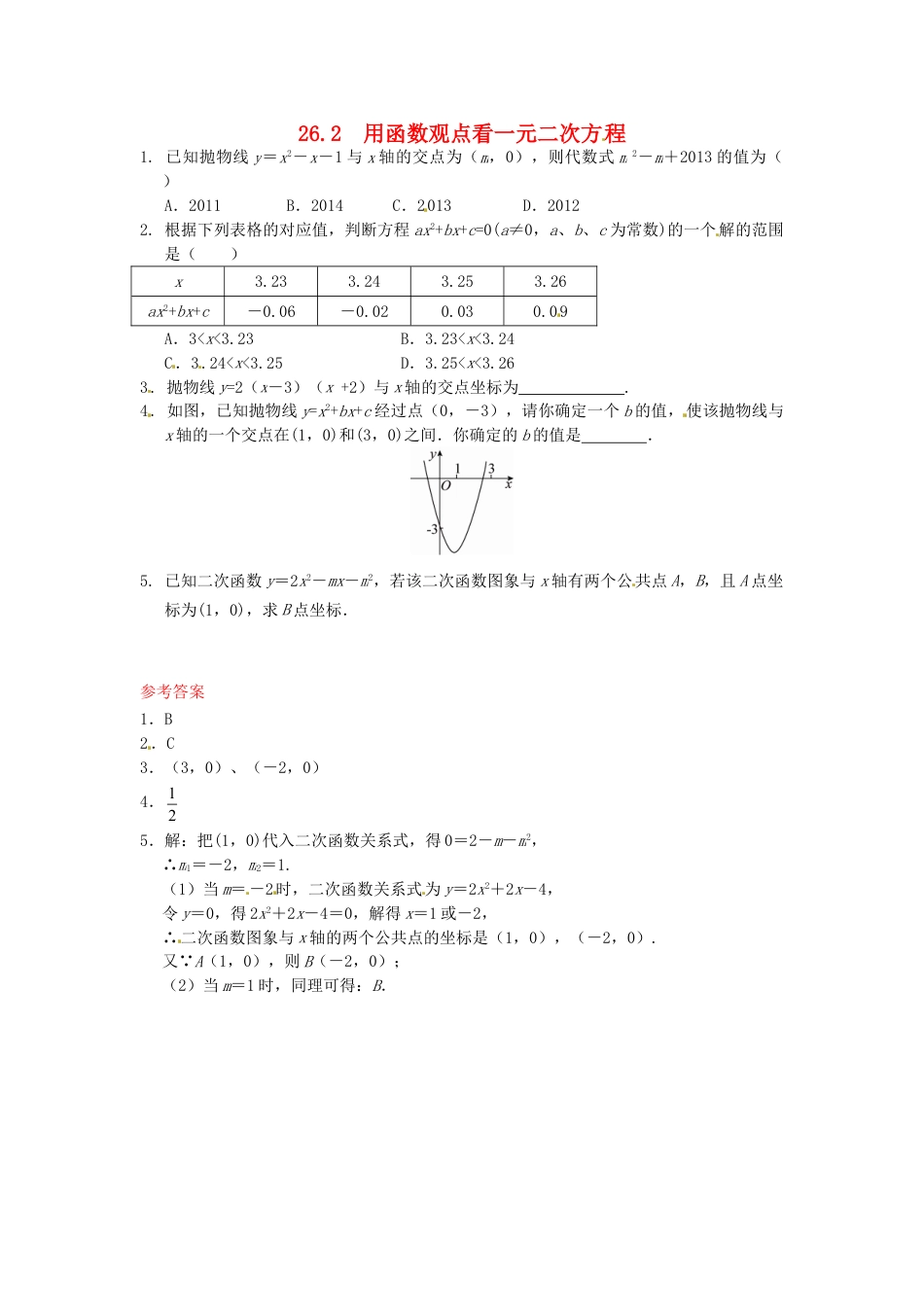 9年级下册-练习题试卷试题-人教版初中数学26.2用函数观点看一元二次方程同步练习新人教版.doc_第1页