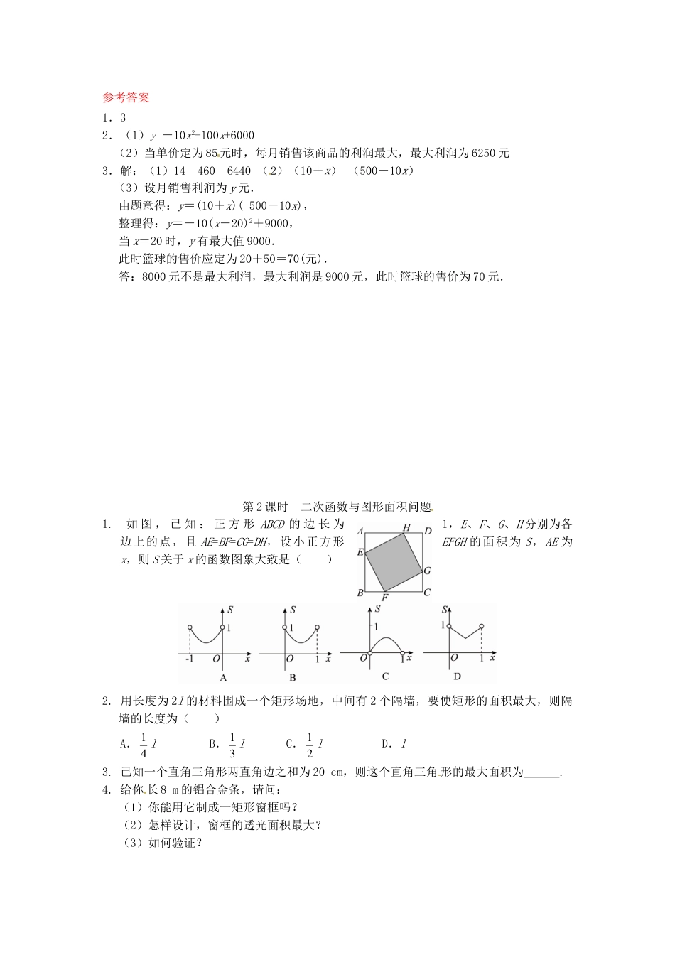 9年级下册-练习题试卷试题-人教版初中数学26.3实际问题与二次函数同步练习1新人教版.doc_第2页