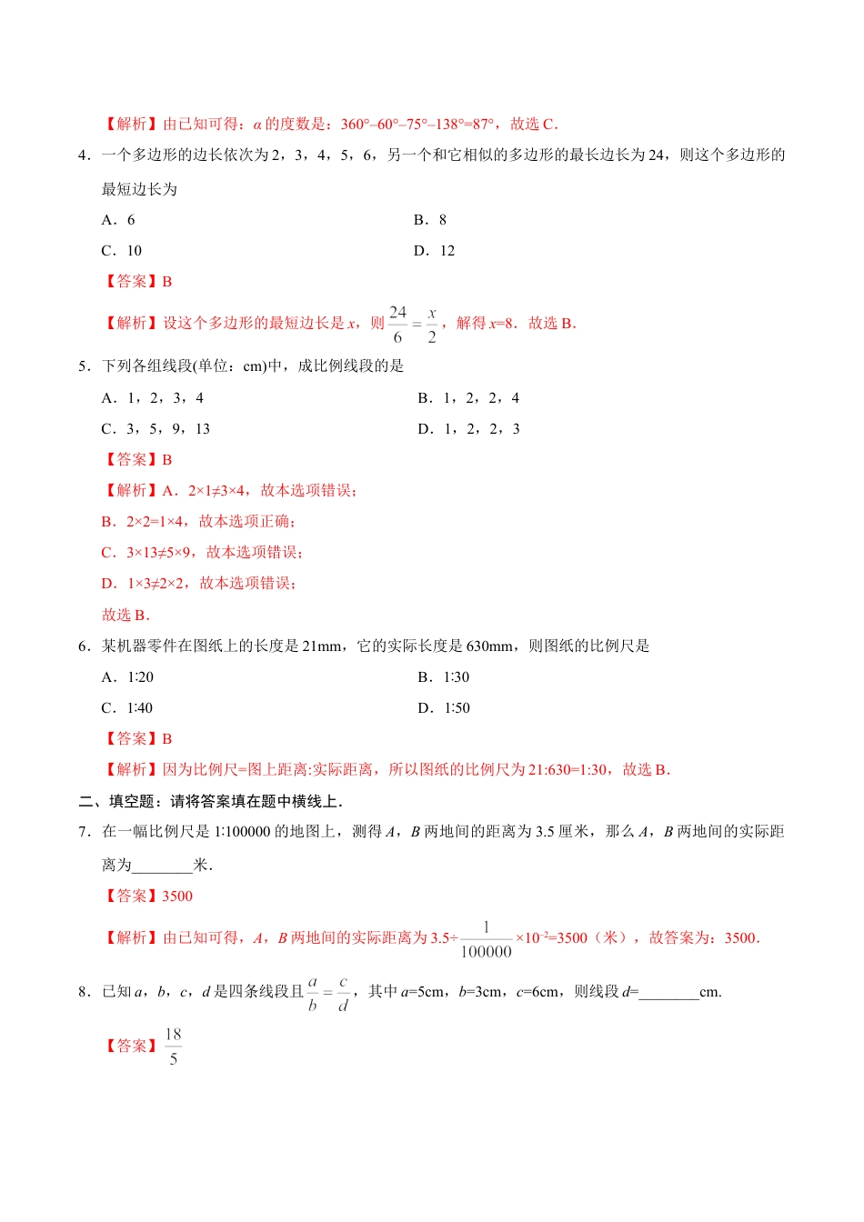 9年级下册-练习题试卷试题-人教版初中数学27.1图形的相似-九年级数学人教版（下）（解析版）.doc_第2页