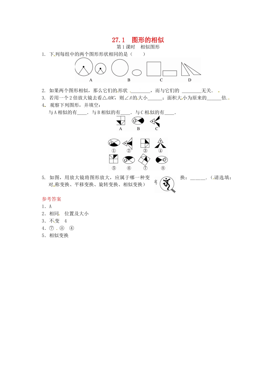 9年级下册-练习题试卷试题-人教版初中数学27.1图形的相似同步练习1新人教版.doc_第1页