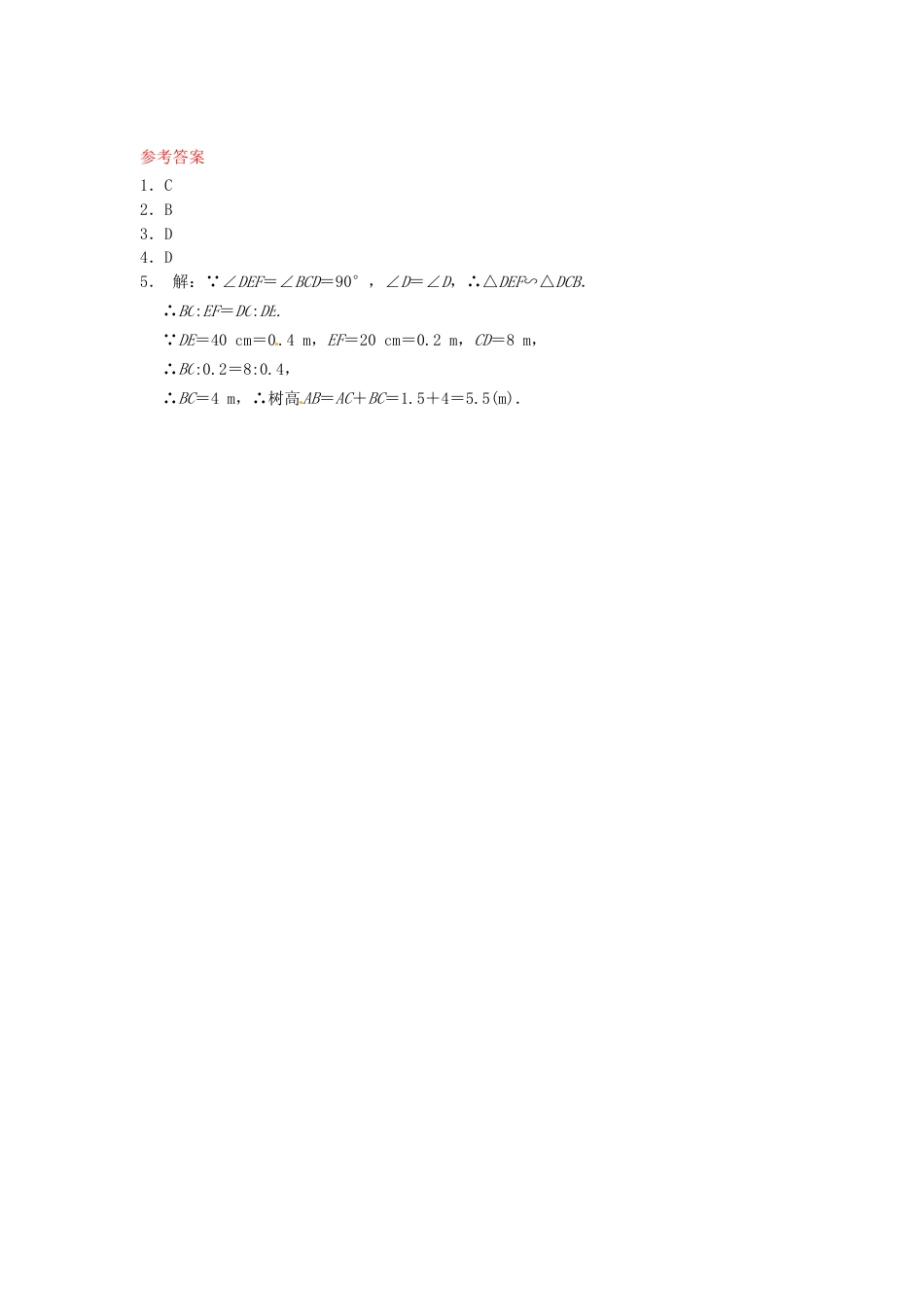 9年级下册-练习题试卷试题-人教版初中数学27.2.1相似三角形的判定同步练习2新人教版.doc_第2页