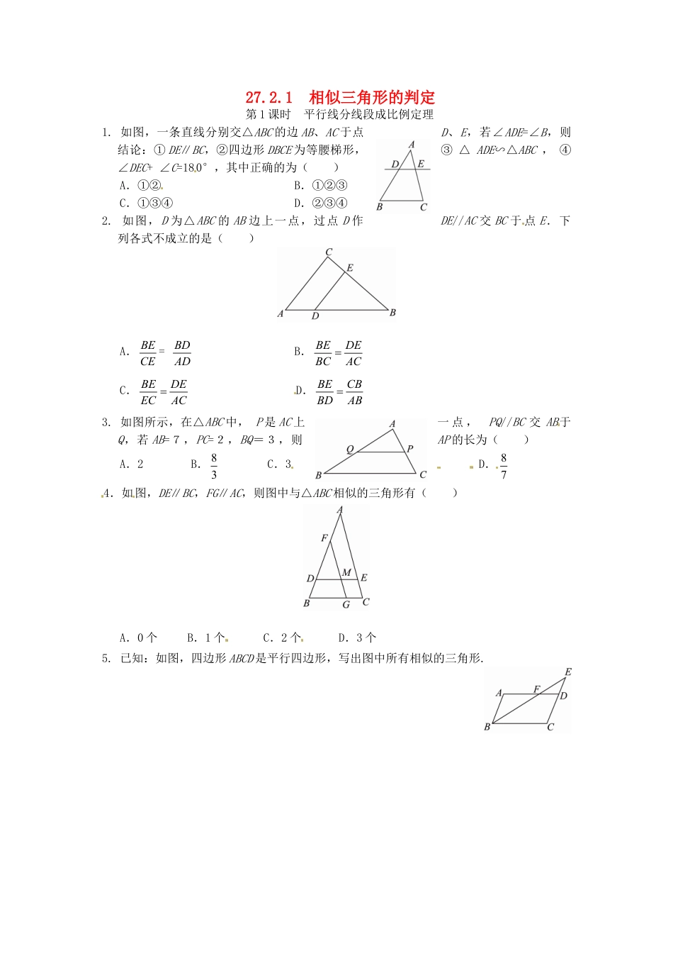 9年级下册-练习题试卷试题-人教版初中数学27.2.1相似三角形的判定同步练习3新人教版.doc_第1页