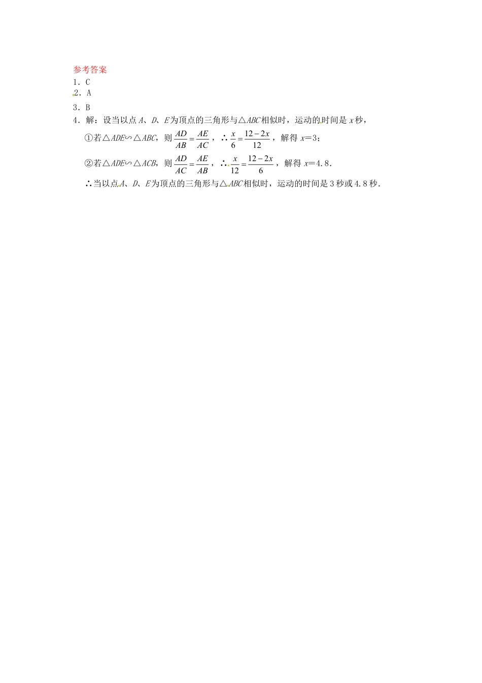 9年级下册-练习题试卷试题-人教版初中数学27.2.2相似三角形应用举例同步练习新人教版.doc_第2页