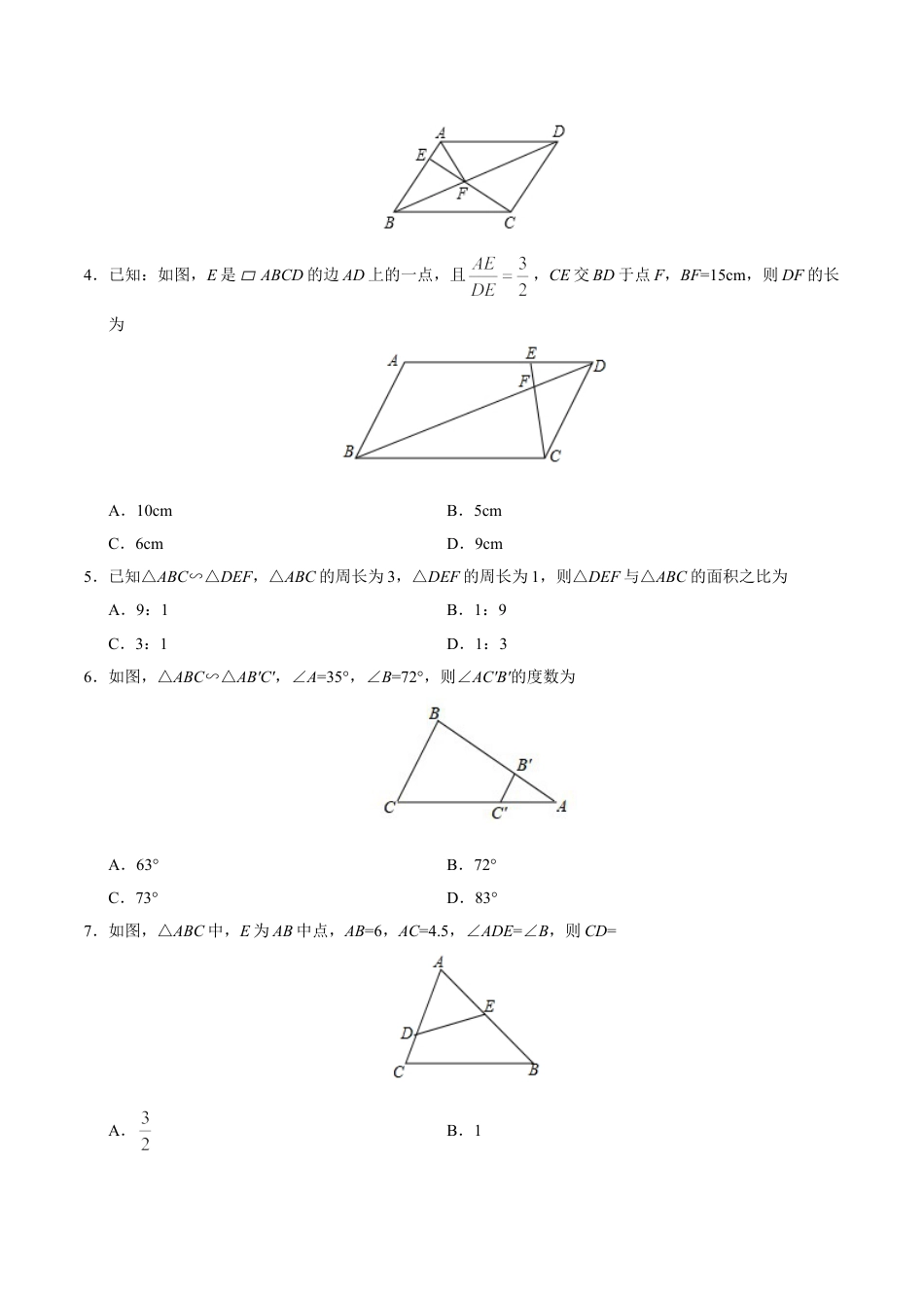 9年级下册-练习题试卷试题-人教版初中数学27.2.2相似三角形的性质-九年级数学人教版（下）（原卷版）.doc_第2页