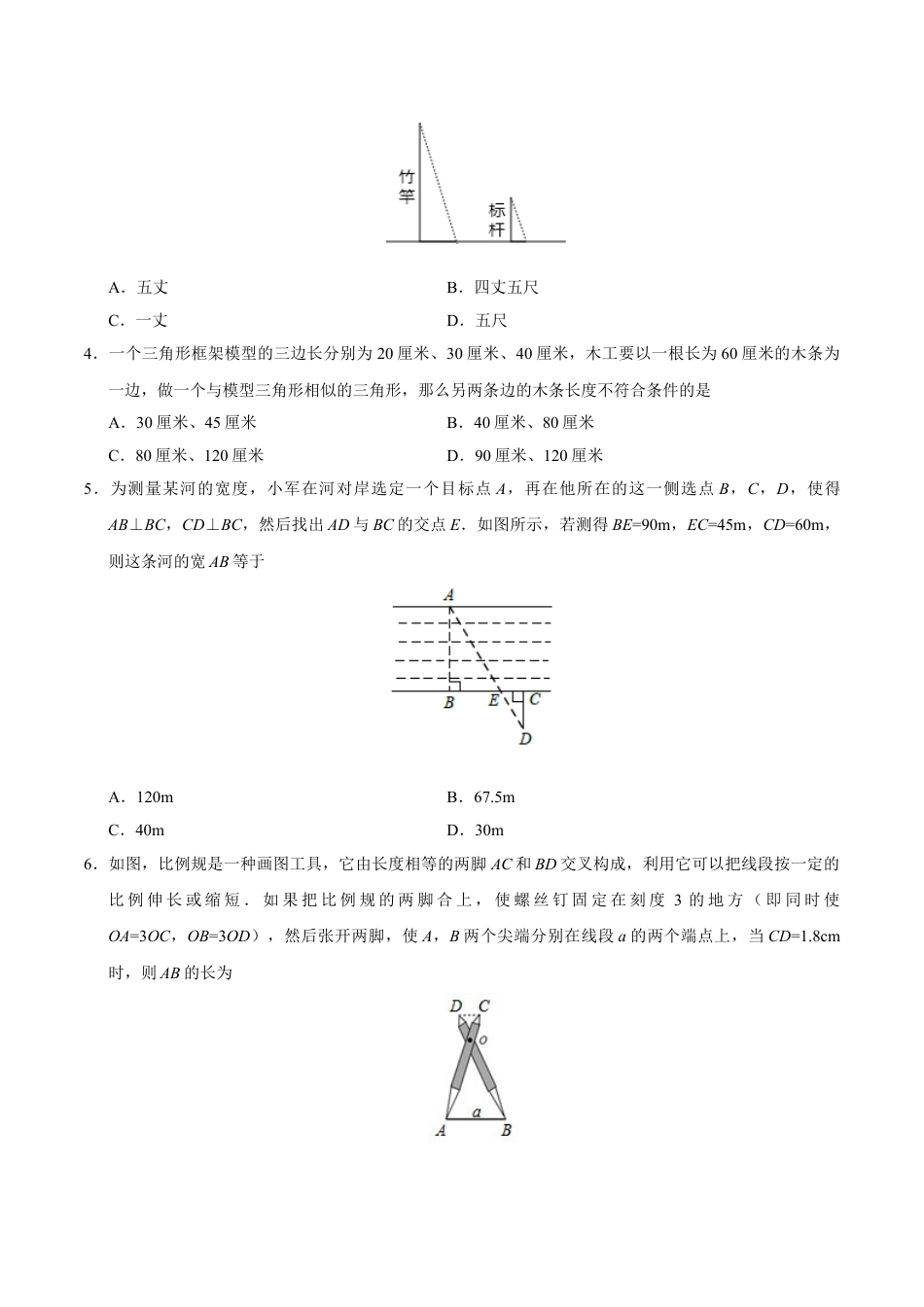 9年级下册-练习题试卷试题-人教版初中数学27.2.3相似三角形应用举例-九年级数学人教版（下）（原卷版）.doc_第2页