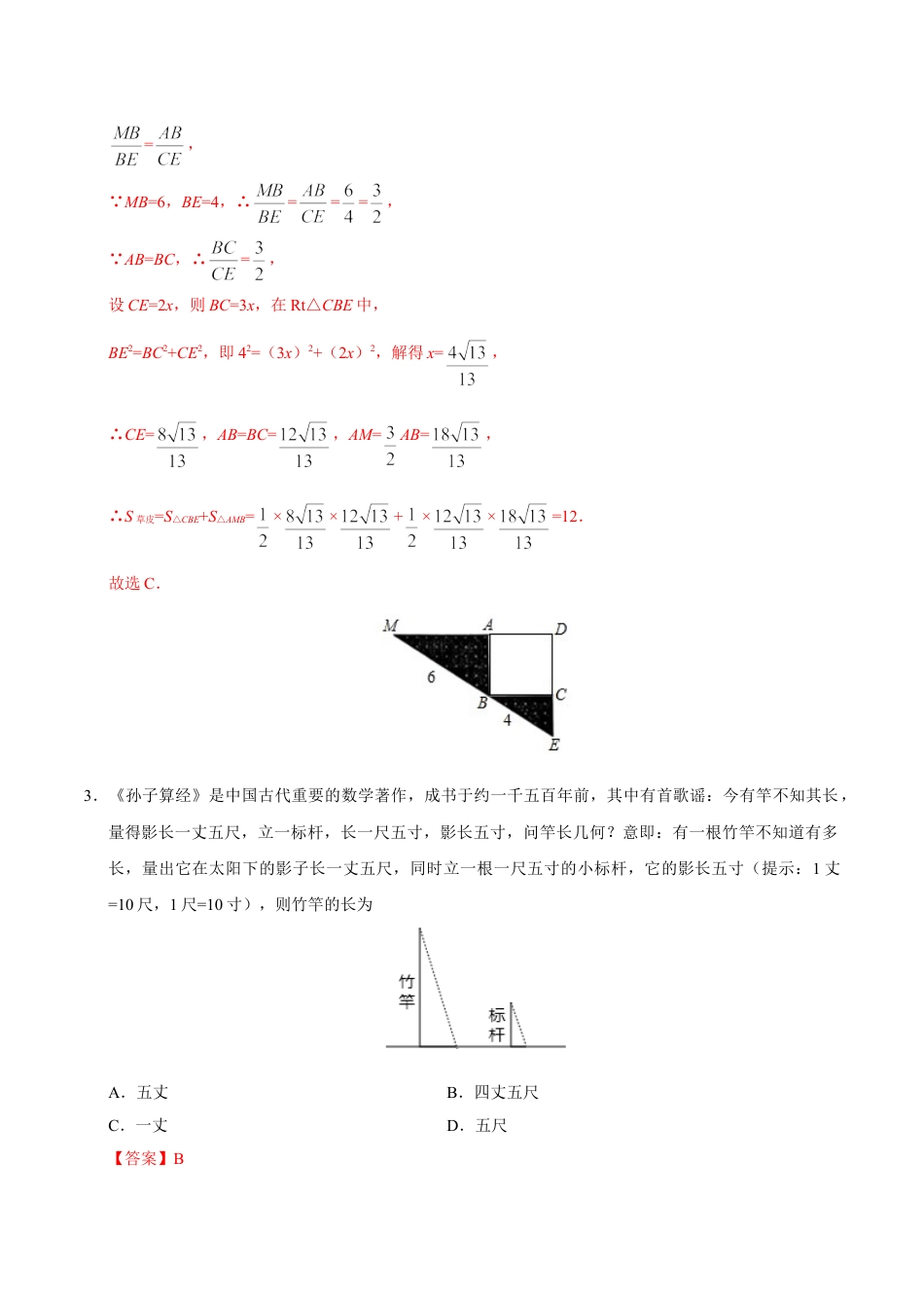 9年级下册-练习题试卷试题-人教版初中数学27.2.3相似三角形应用举例-九年级数学人教版（下）（解析版）.doc_第2页