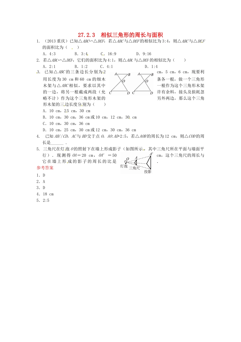 9年级下册-练习题试卷试题-人教版初中数学27.2.3相似三角形的周长与面积同步练习新人教版.doc_第1页