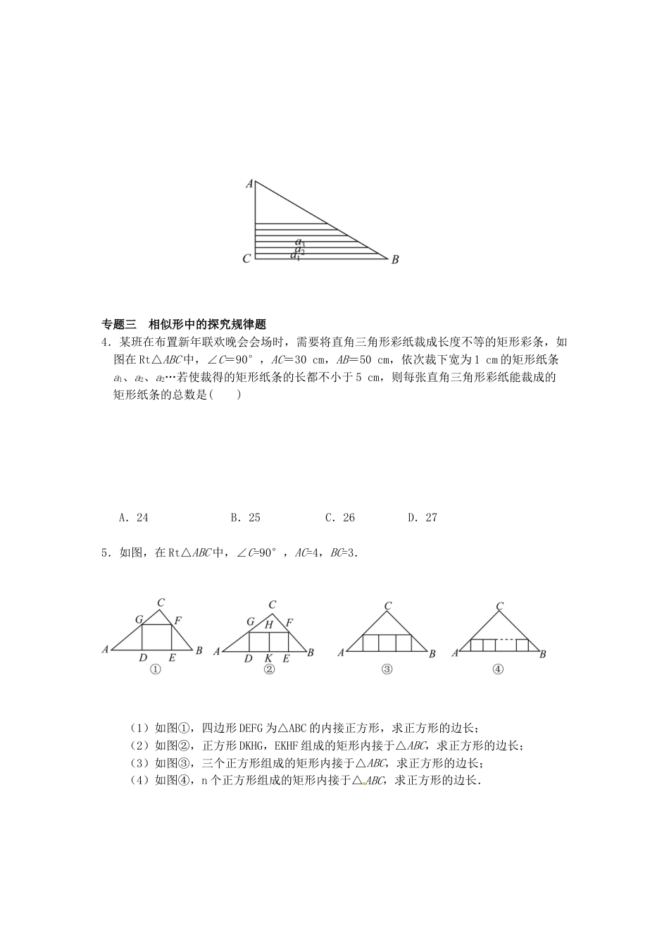 9年级下册-练习题试卷试题-人教版初中数学27.2相似三角形同步练习新人教版.doc_第2页