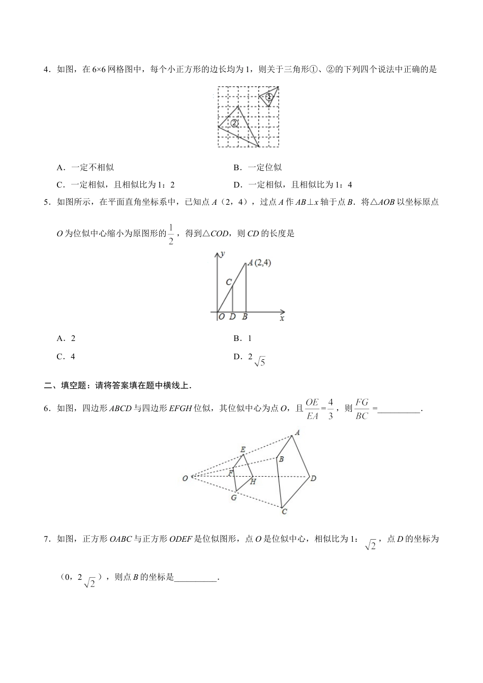 9年级下册-练习题试卷试题-人教版初中数学27.3位似-九年级数学人教版（下）（原卷版）.doc_第2页