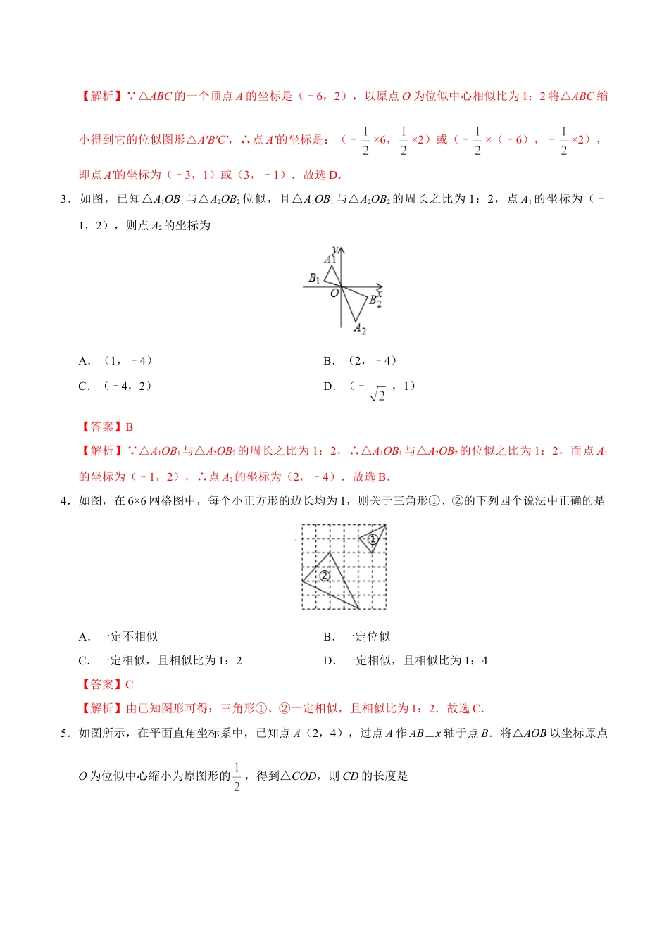 9年级下册-练习题试卷试题-人教版初中数学27.3位似-九年级数学人教版（下）（解析版）.doc_第2页