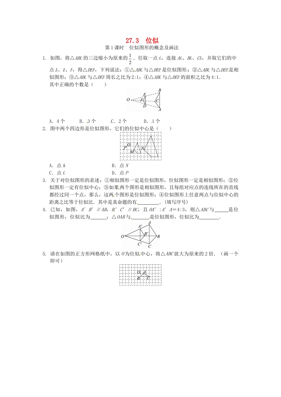 9年级下册-练习题试卷试题-人教版初中数学27.3位似同步练习1新人教版.doc_第1页