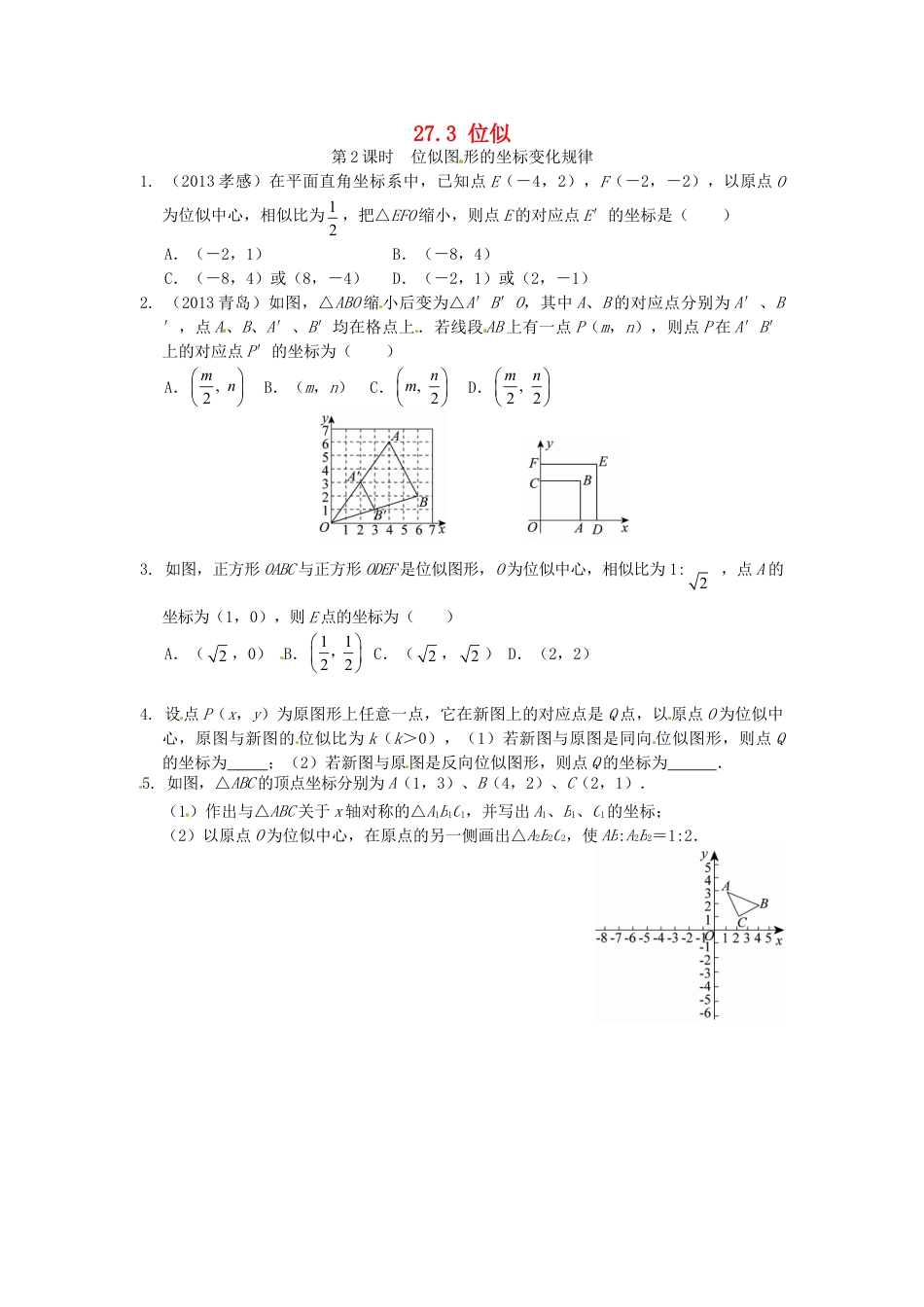 9年级下册-练习题试卷试题-人教版初中数学27.3位似同步练习2新人教版.doc_第1页