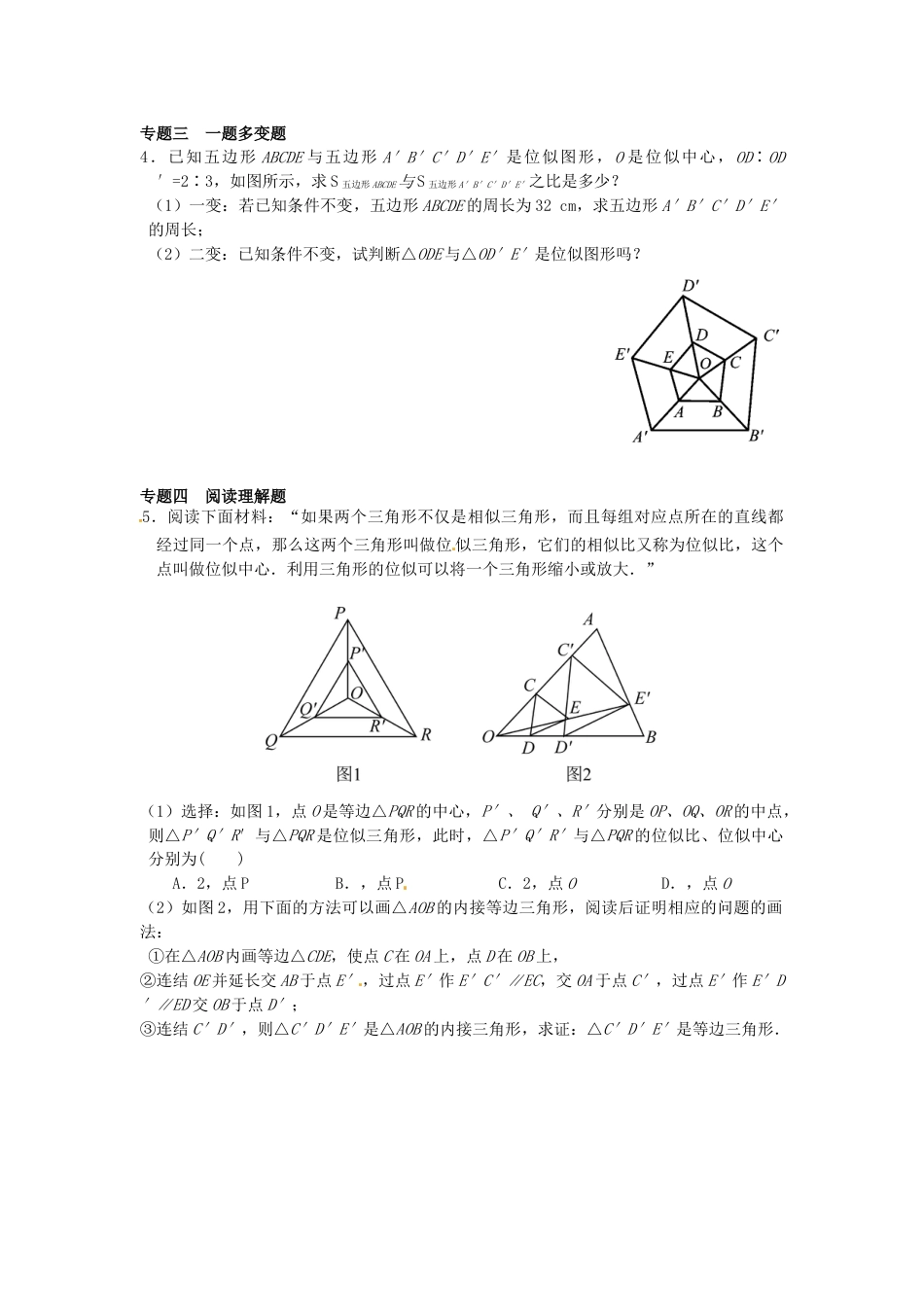 9年级下册-练习题试卷试题-人教版初中数学27.3位似同步练习3新人教版.doc_第2页