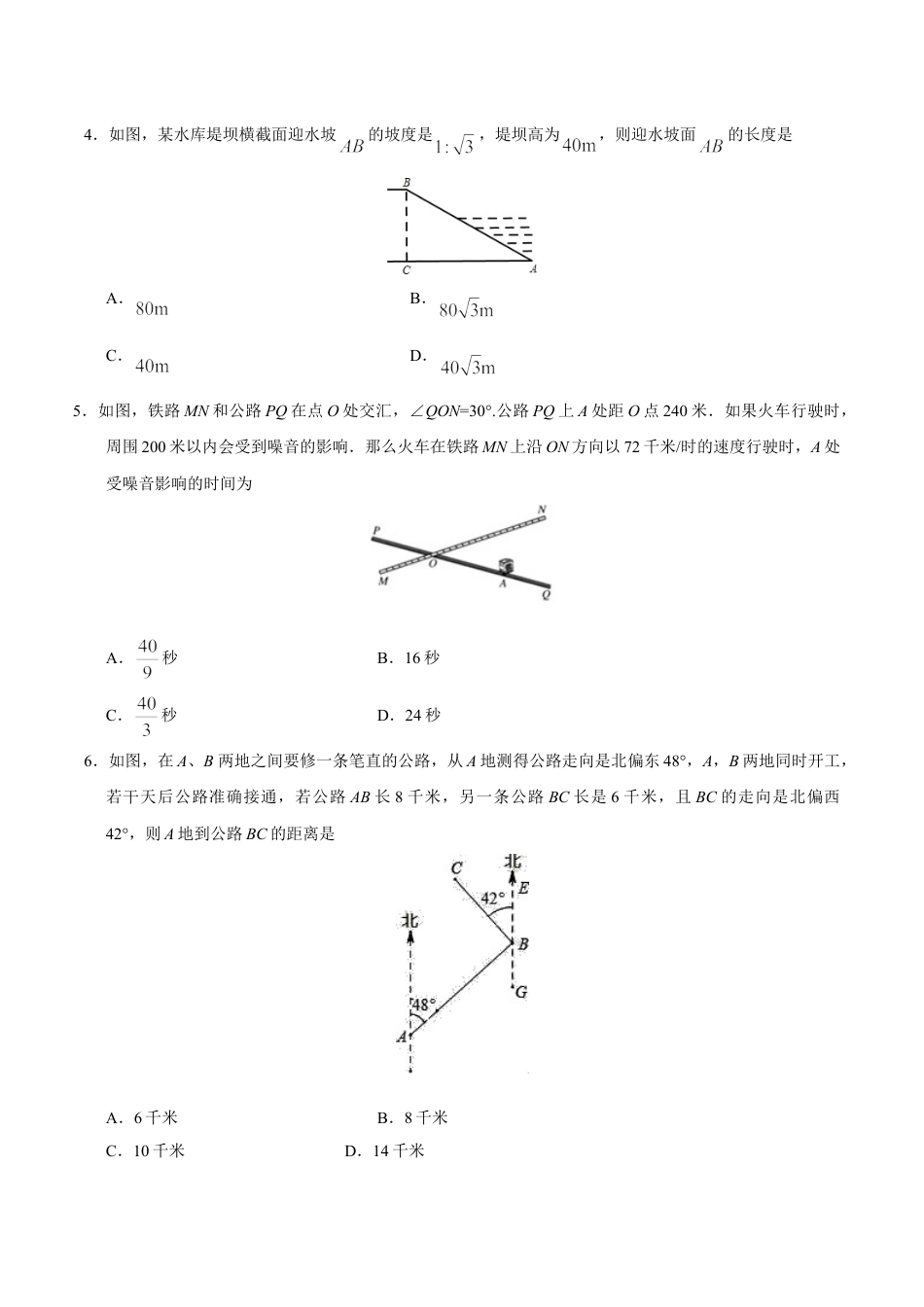 9年级下册-练习题试卷试题-人教版初中数学28.2.2应用举例-九年级数学人教版（下）（原卷版）.doc_第2页