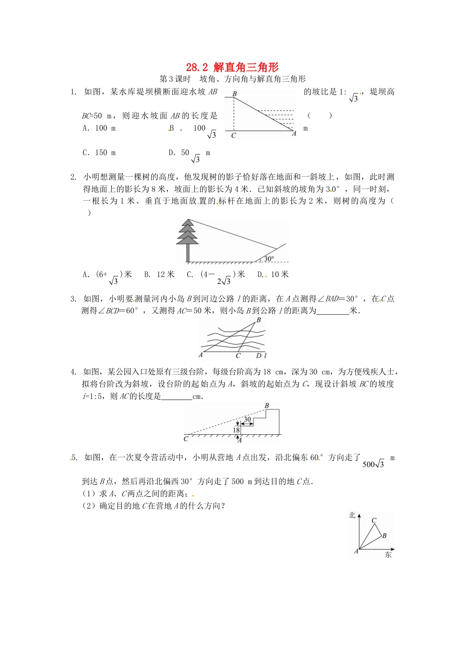 9年级下册-练习题试卷试题-人教版初中数学28.2解直角三角形同步练习3新人教版.doc_第1页