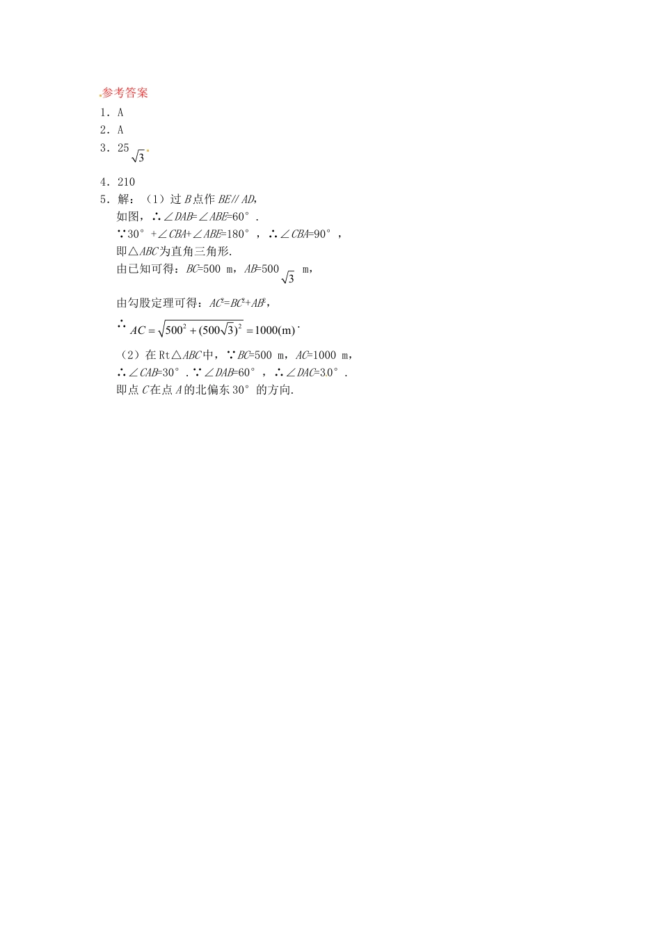 9年级下册-练习题试卷试题-人教版初中数学28.2解直角三角形同步练习3新人教版.doc_第2页