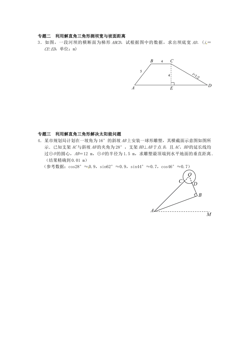 9年级下册-练习题试卷试题-人教版初中数学28.2解直角三角形同步练习4新人教版.doc_第2页