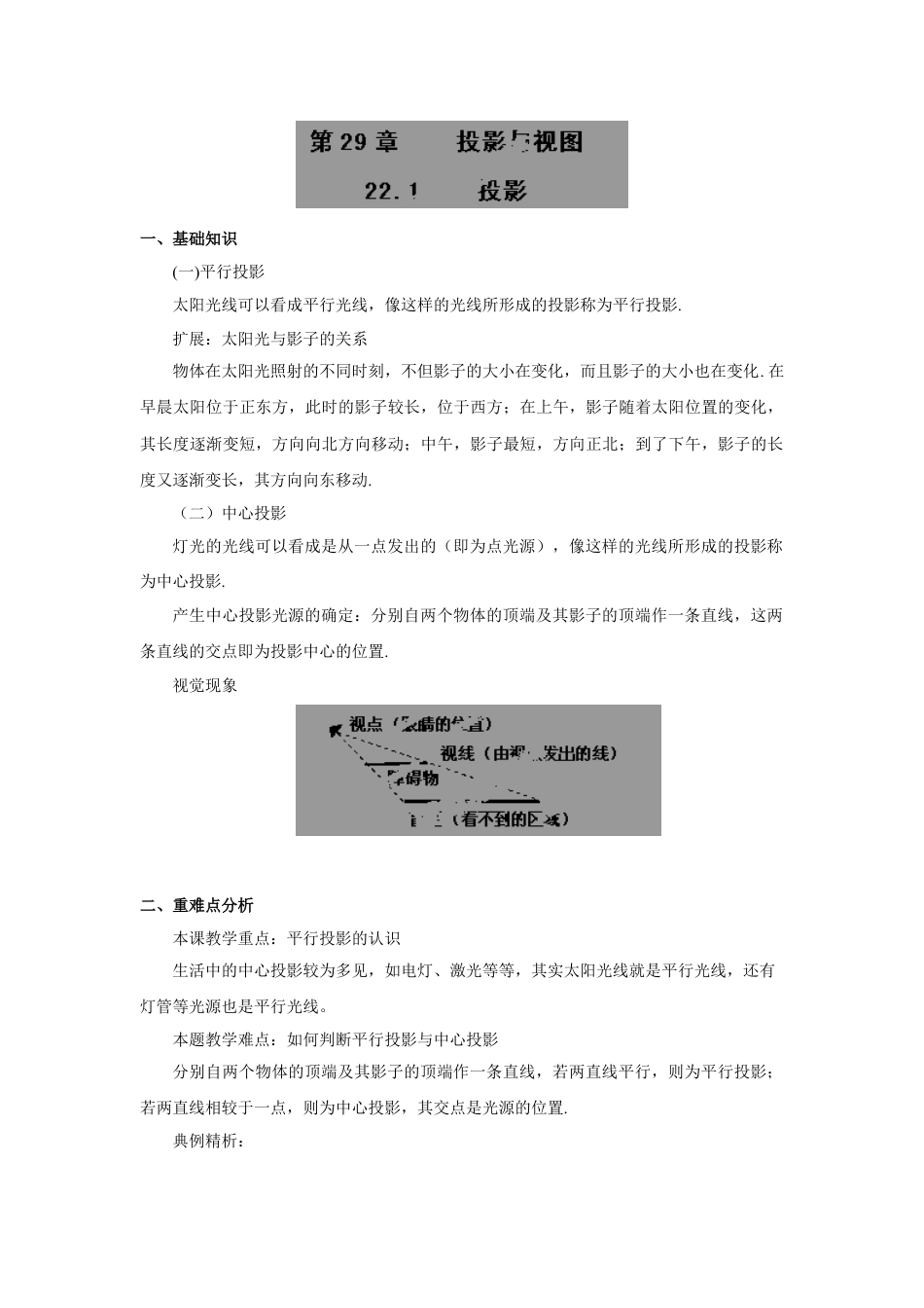 9年级下册-练习题试卷试题-人教版初中数学29.1-投影-精讲精练(含答案).doc_第1页