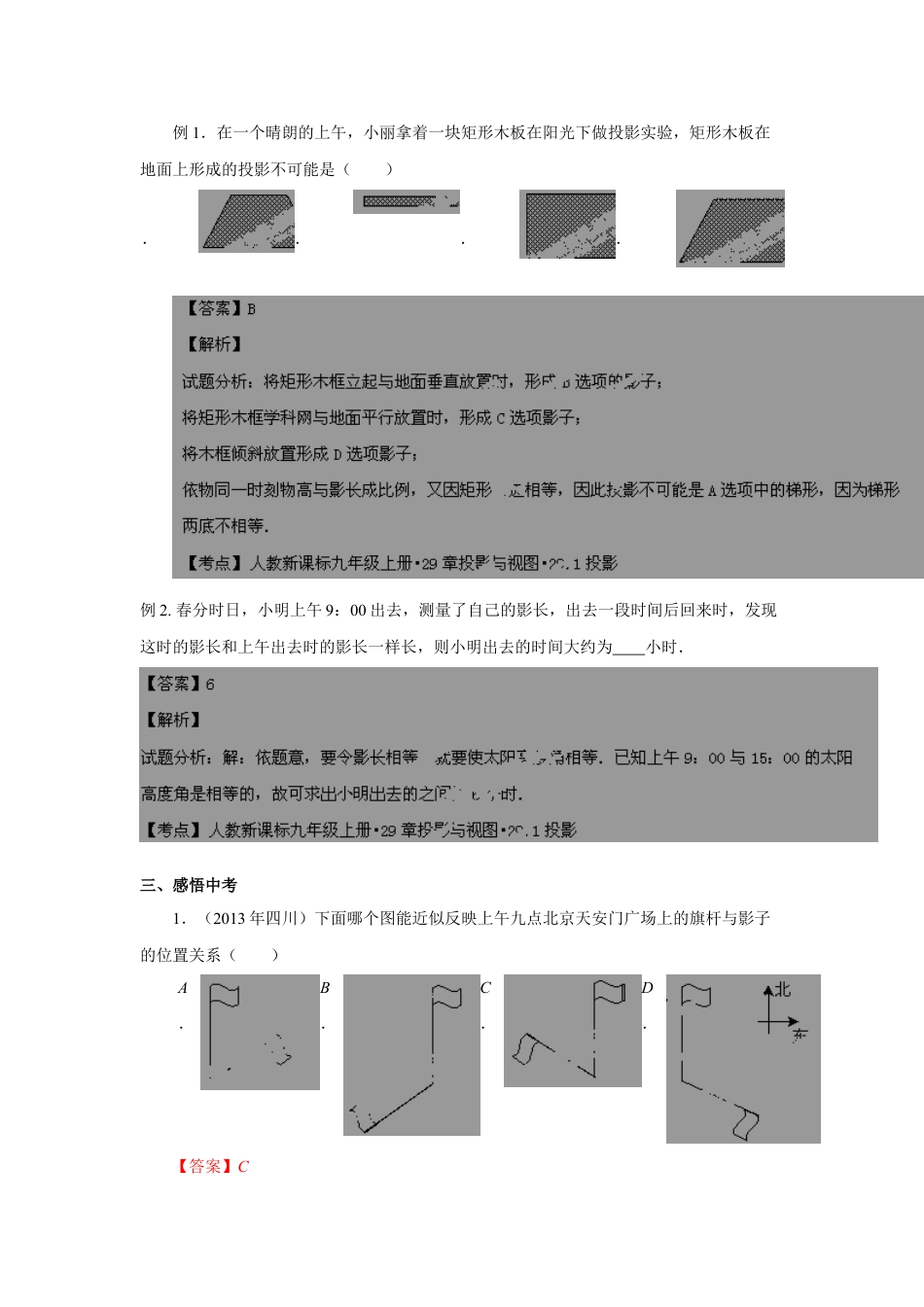 9年级下册-练习题试卷试题-人教版初中数学29.1-投影-精讲精练(含答案).doc_第2页