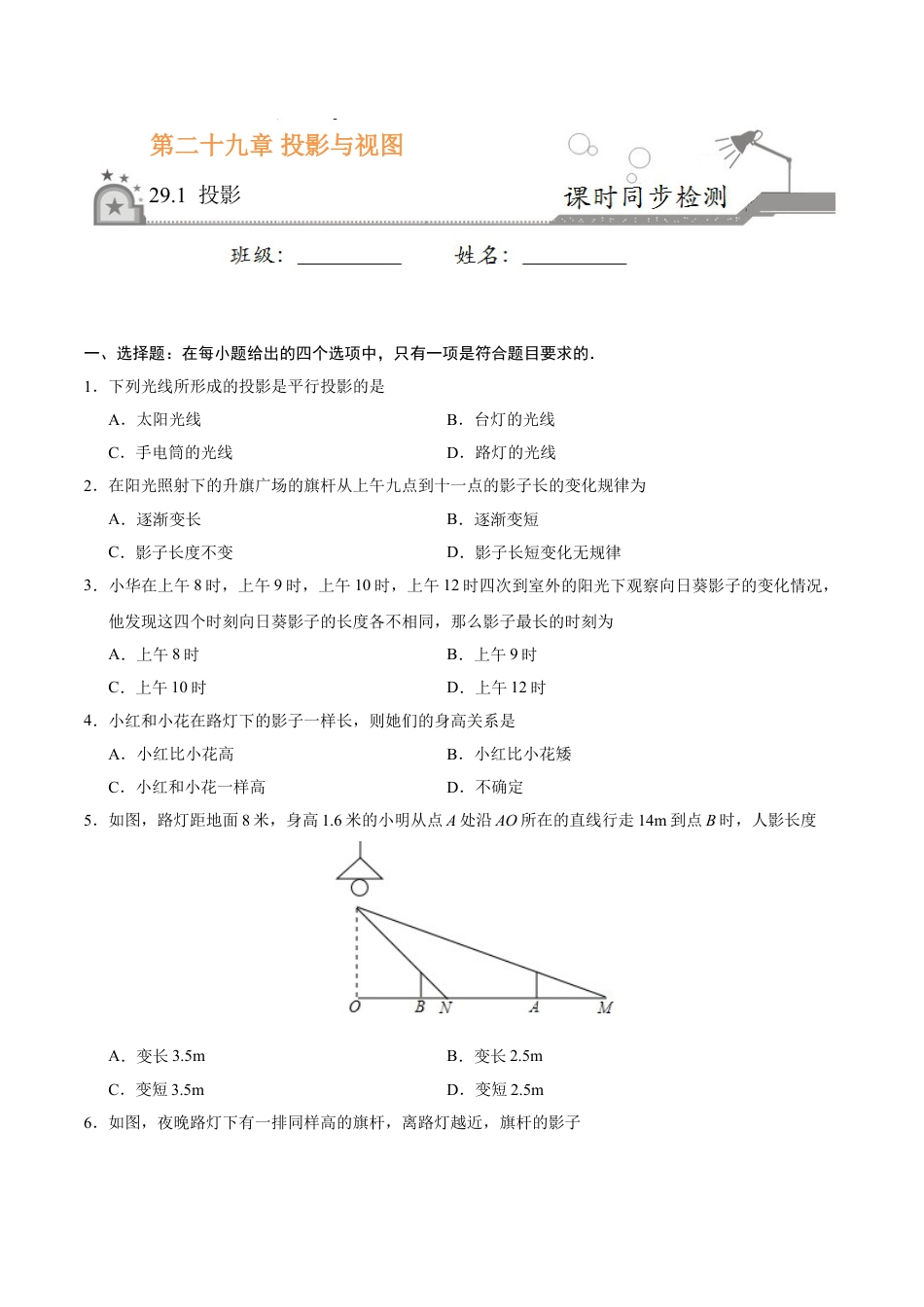 9年级下册-练习题试卷试题-人教版初中数学29.1投影-九年级数学人教版（下）（原卷版）.doc_第1页